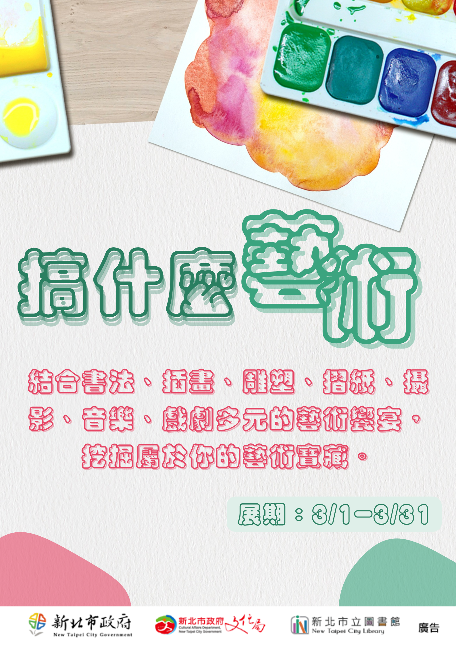 3月書展