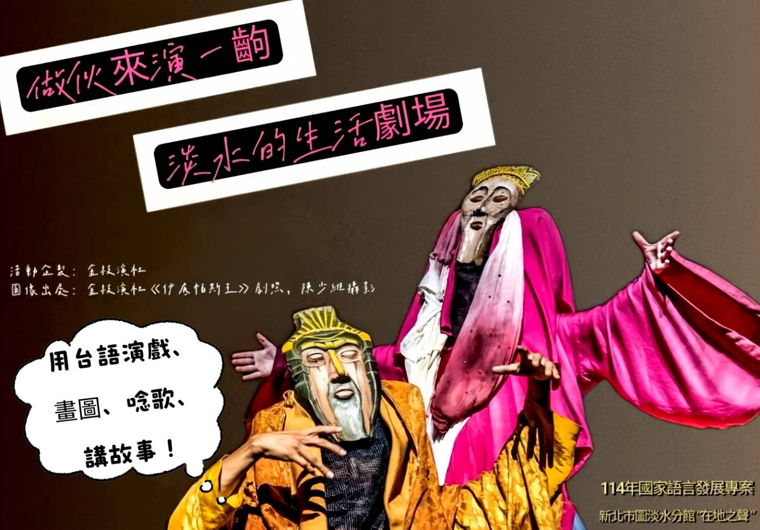 台語活動