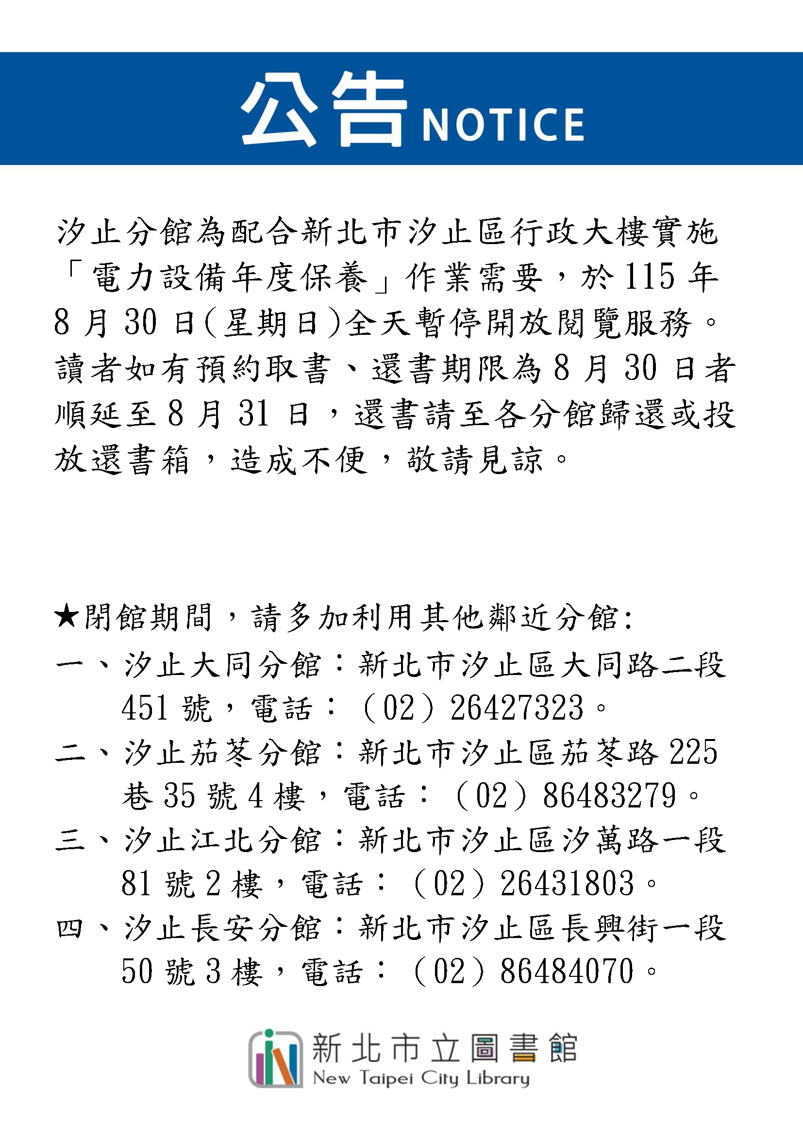 公告