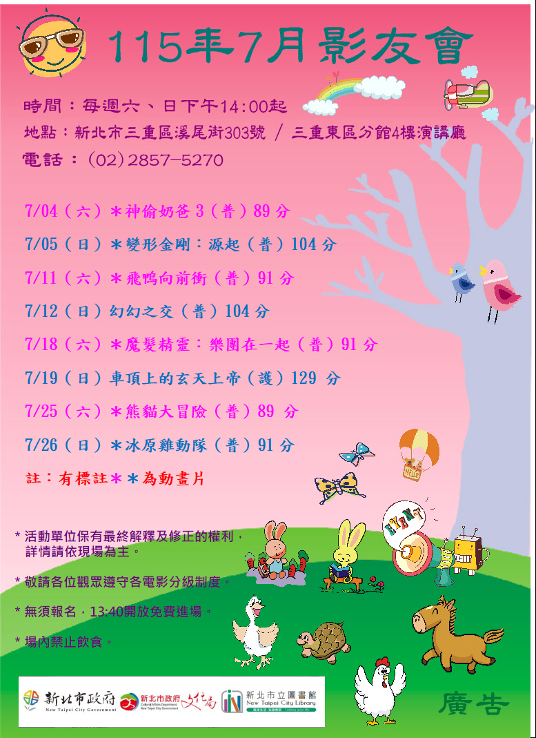 【三重東區分館】115年7月【影友會】