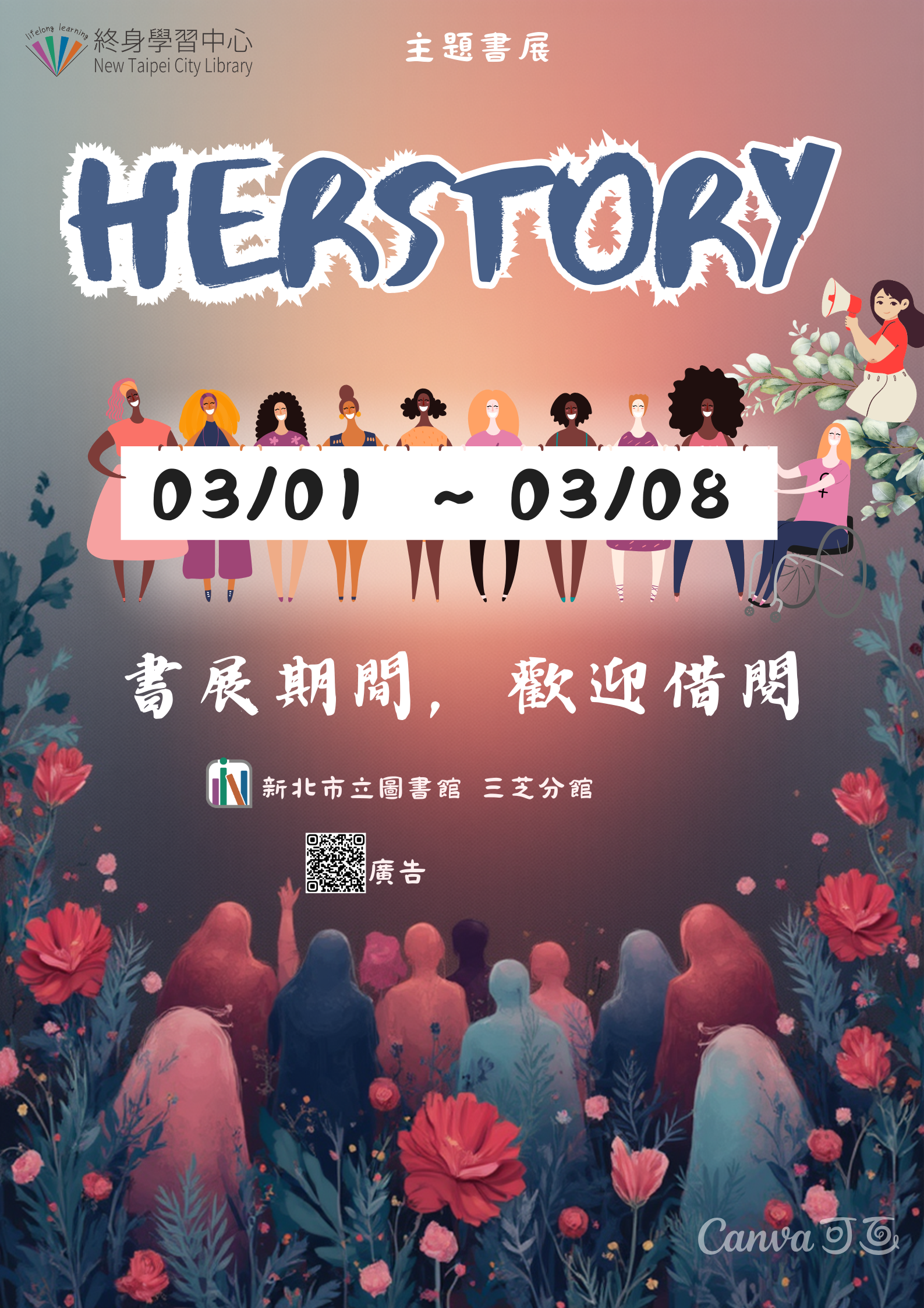 【新北市立圖書館三芝分館】《閱讀書籤》3月主題書展「HerStory」