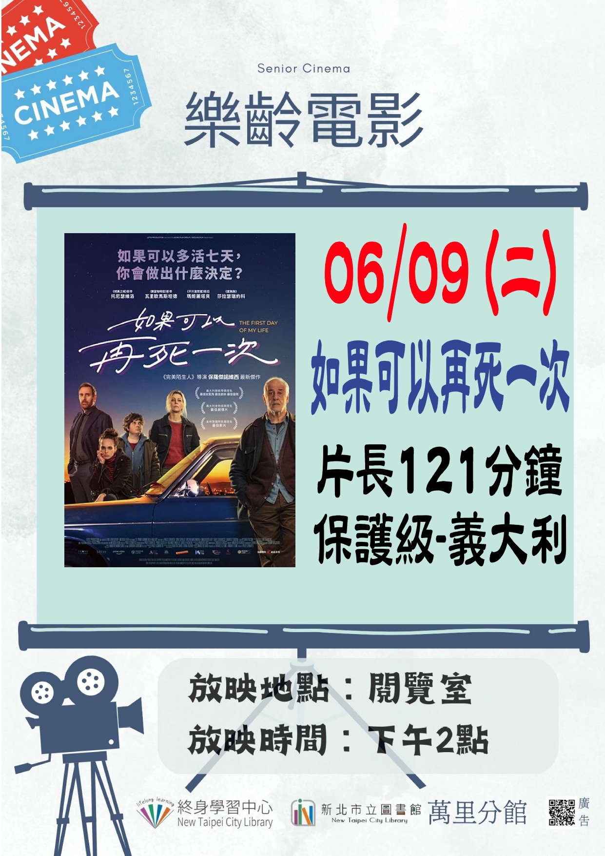 【新北市立圖書館萬里分館】《影友會》115年6月樂齡電影院