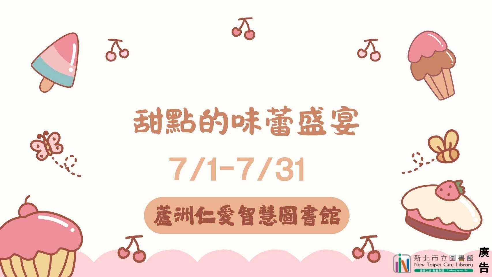 主題書展：甜點的味蕾盛宴
