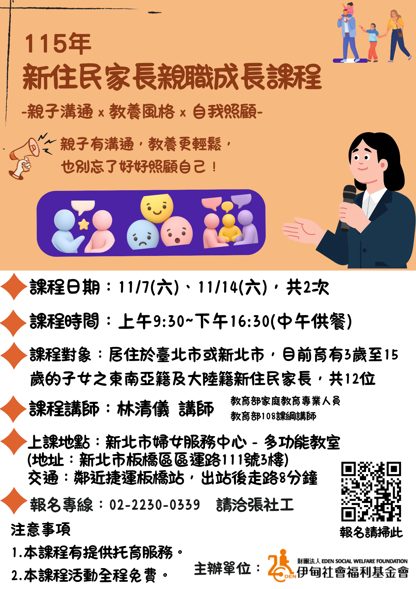 「115年新住民家長親職成長課程-親子溝通、教養風格及自我照顧」活動海報