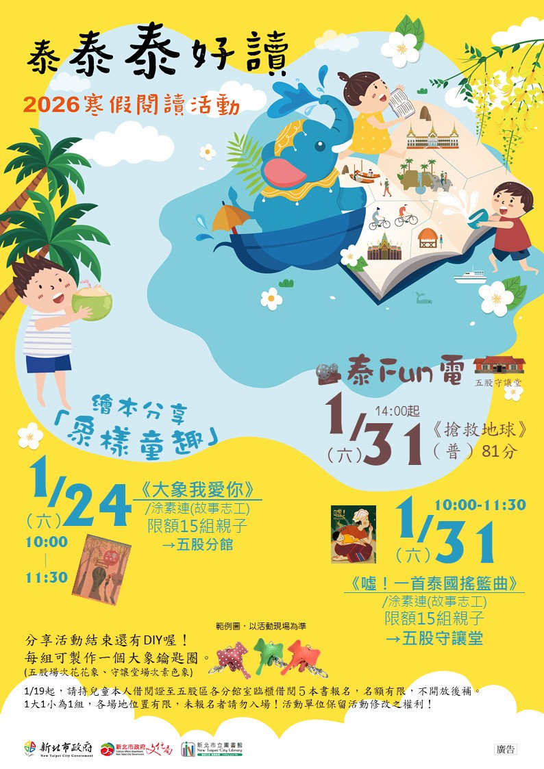 115寒假活動(五股)