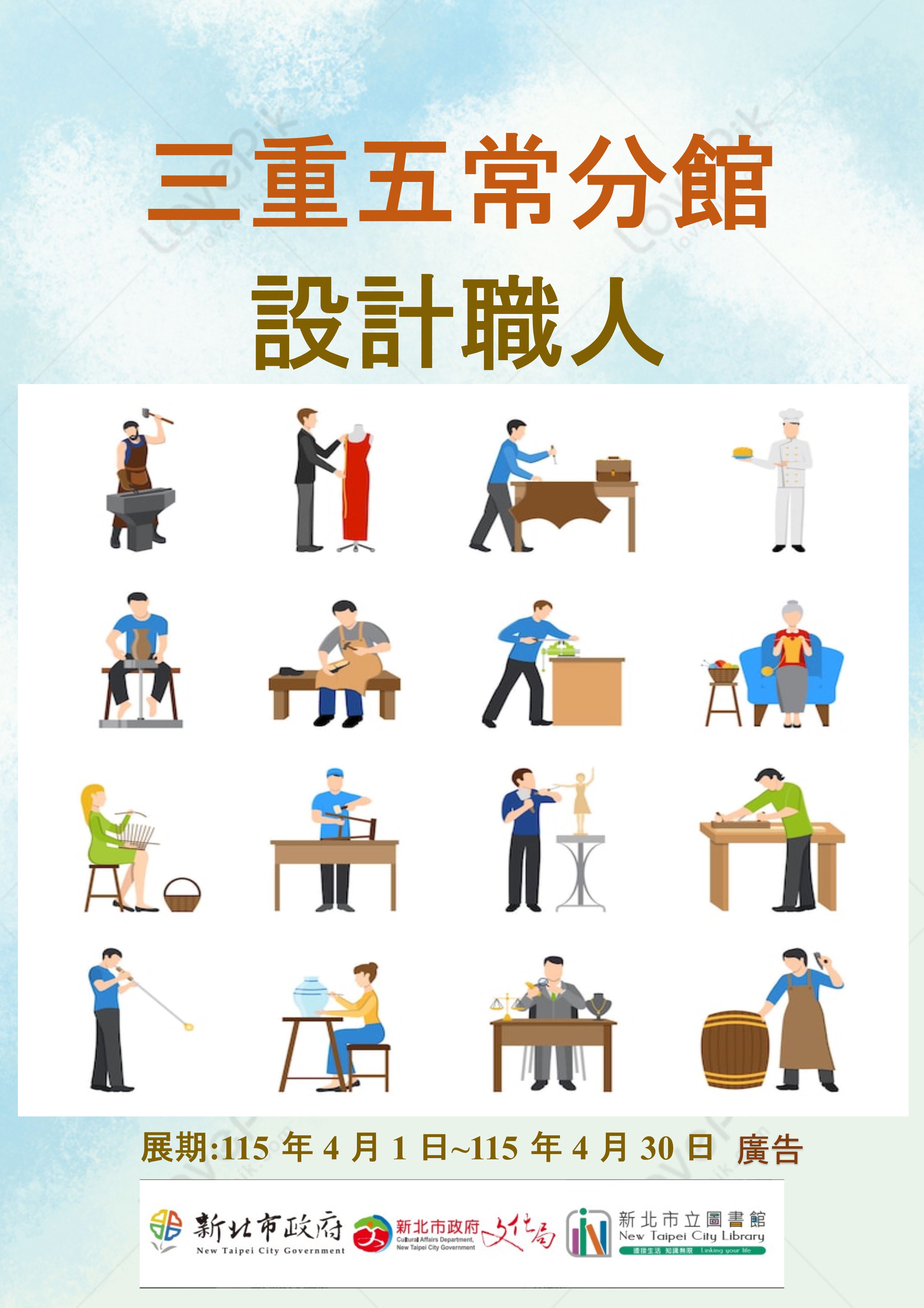 【三重五常分館】115年4月【閱讀書籤】-「設計職人」主題書展