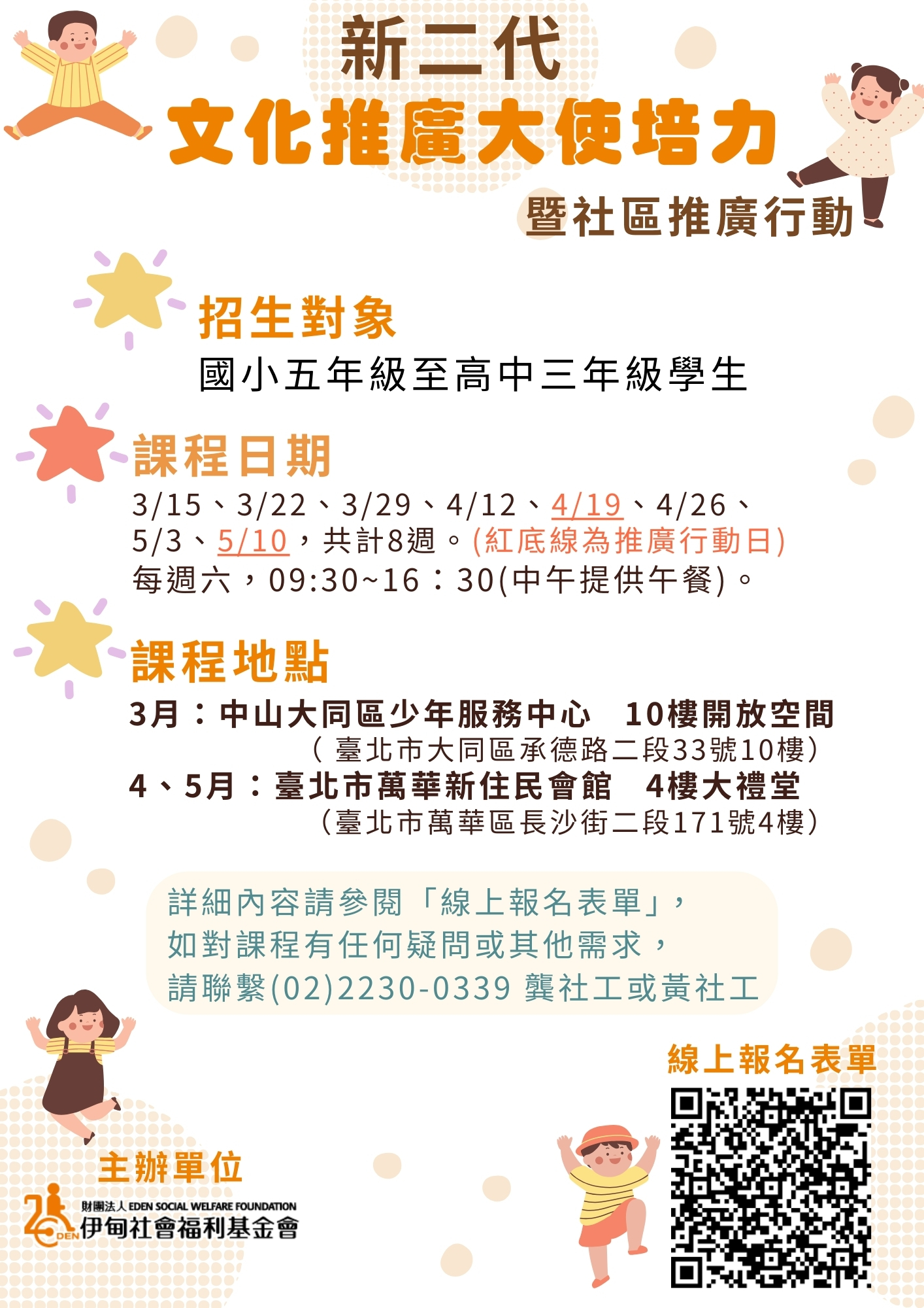 活動報名海報