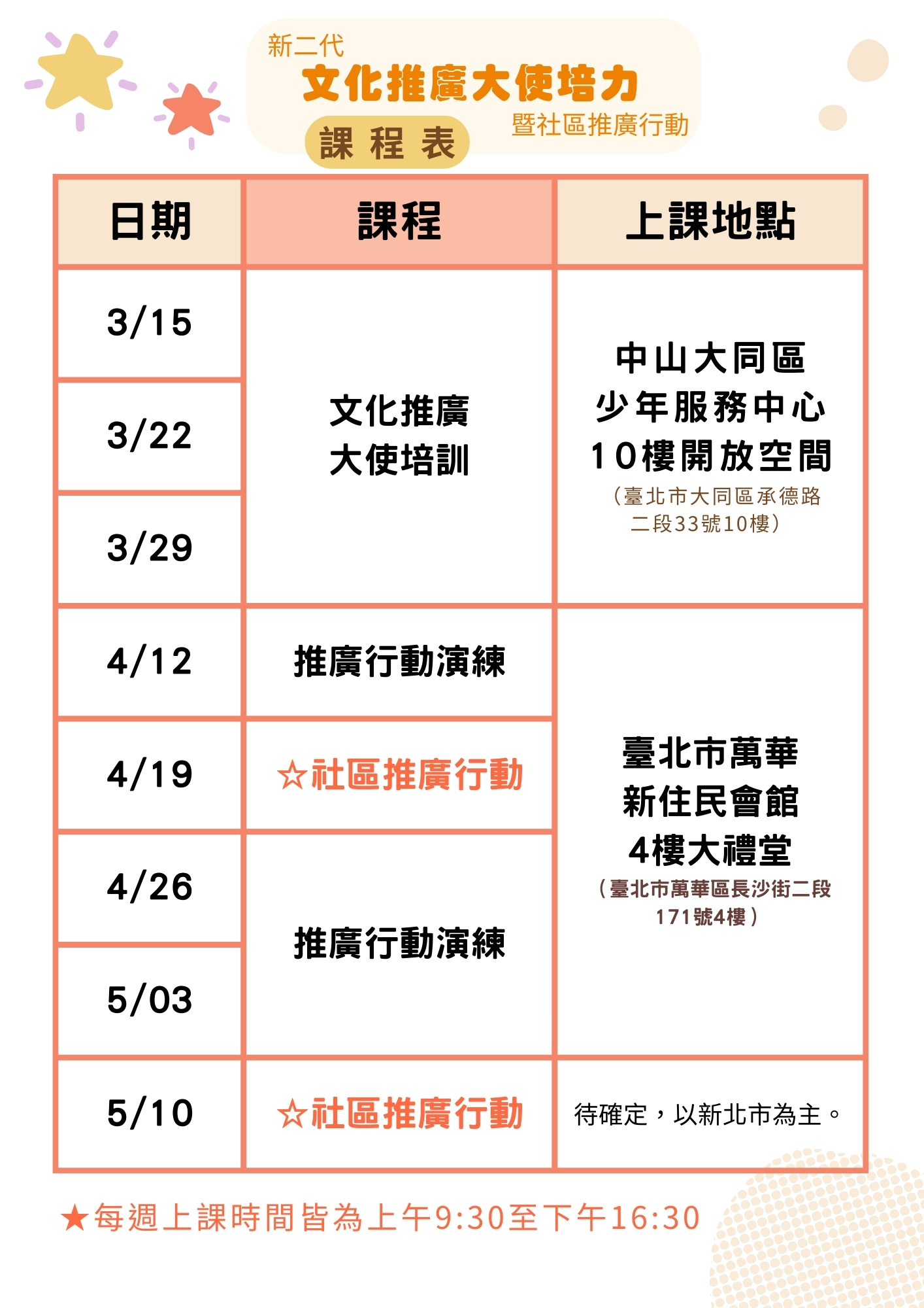 課程表