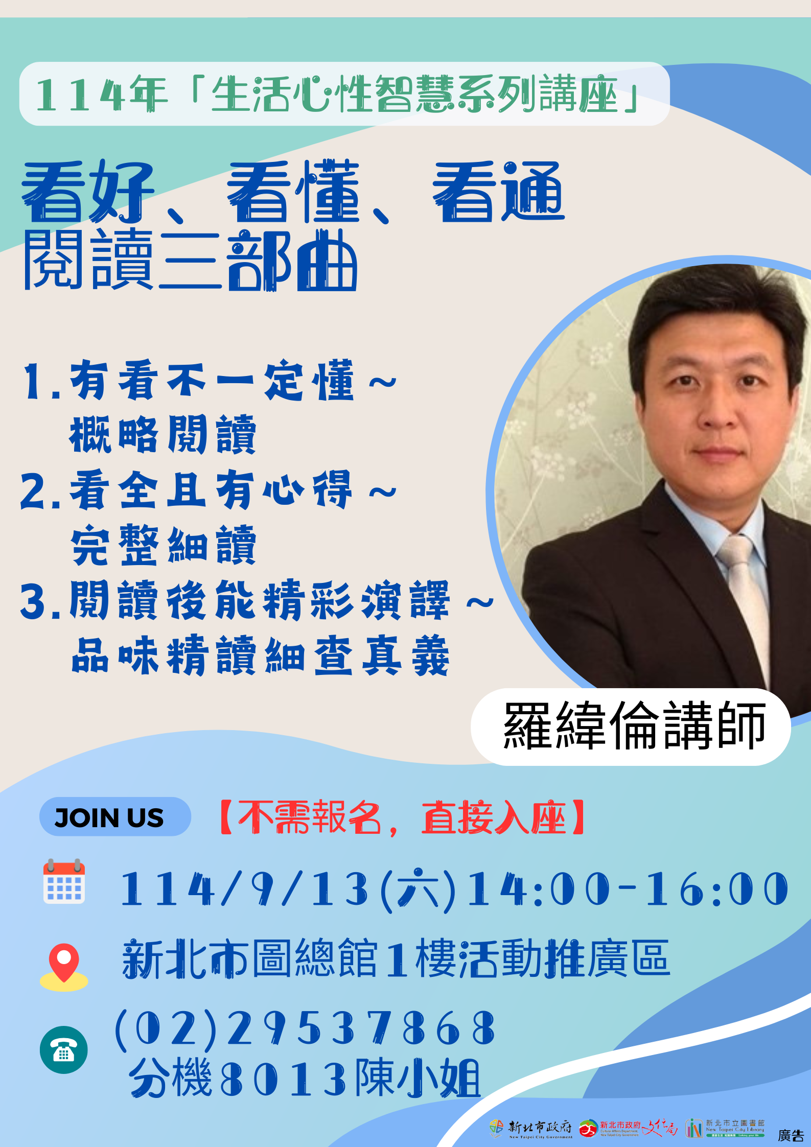 0913 中華儒道講座海報