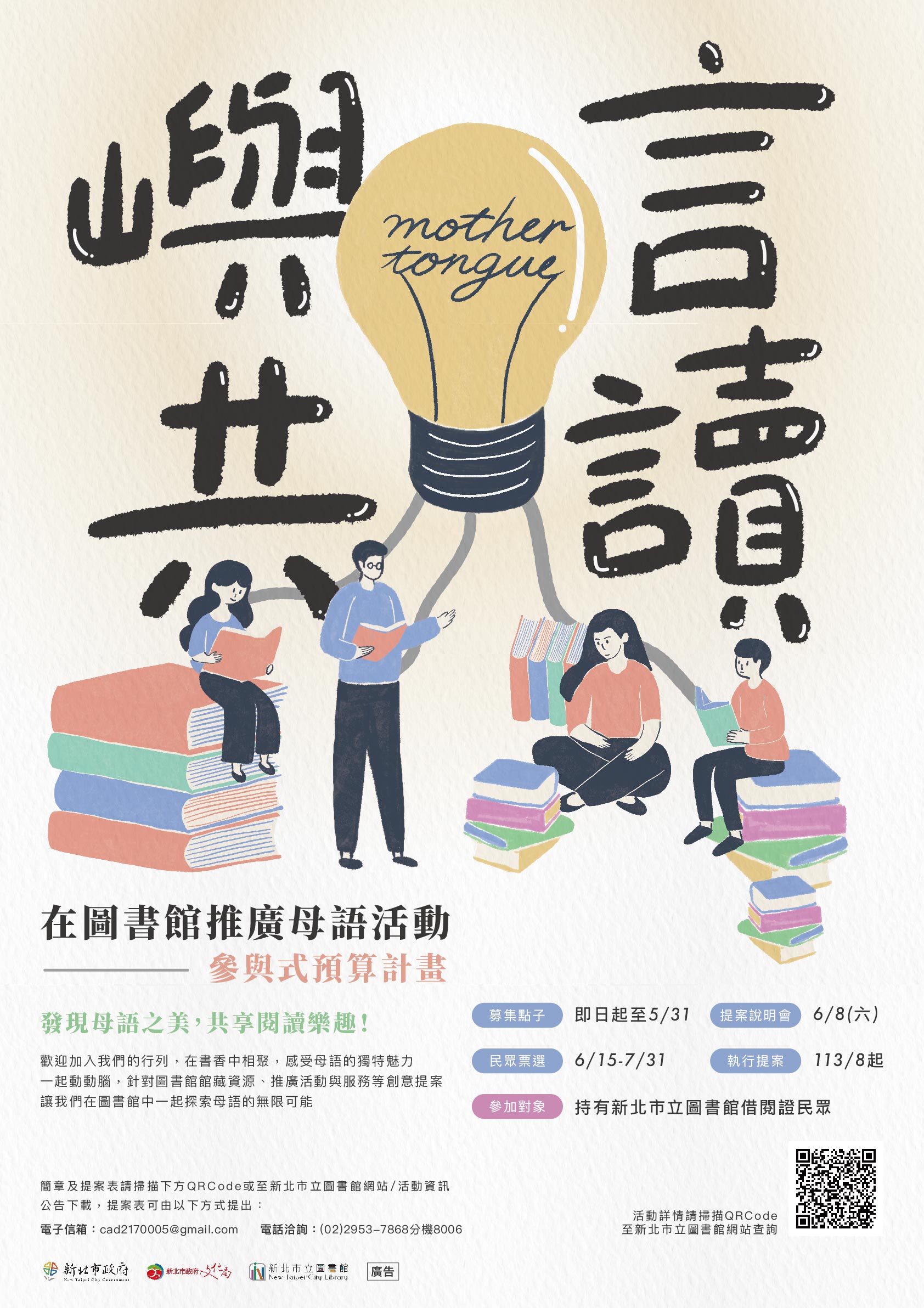 「嶼言共讀:在圖書館推廣母語活動」海報