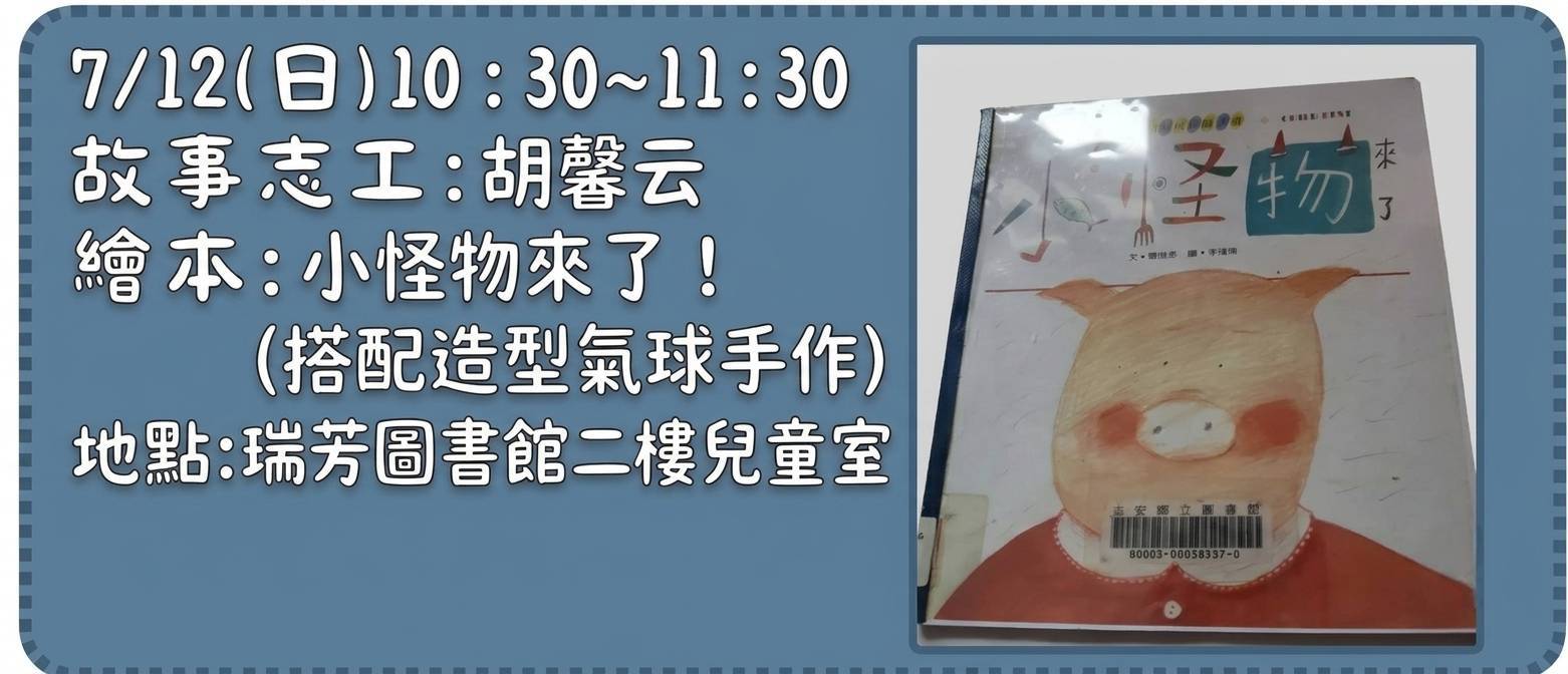 7/12故事活動資訊圖