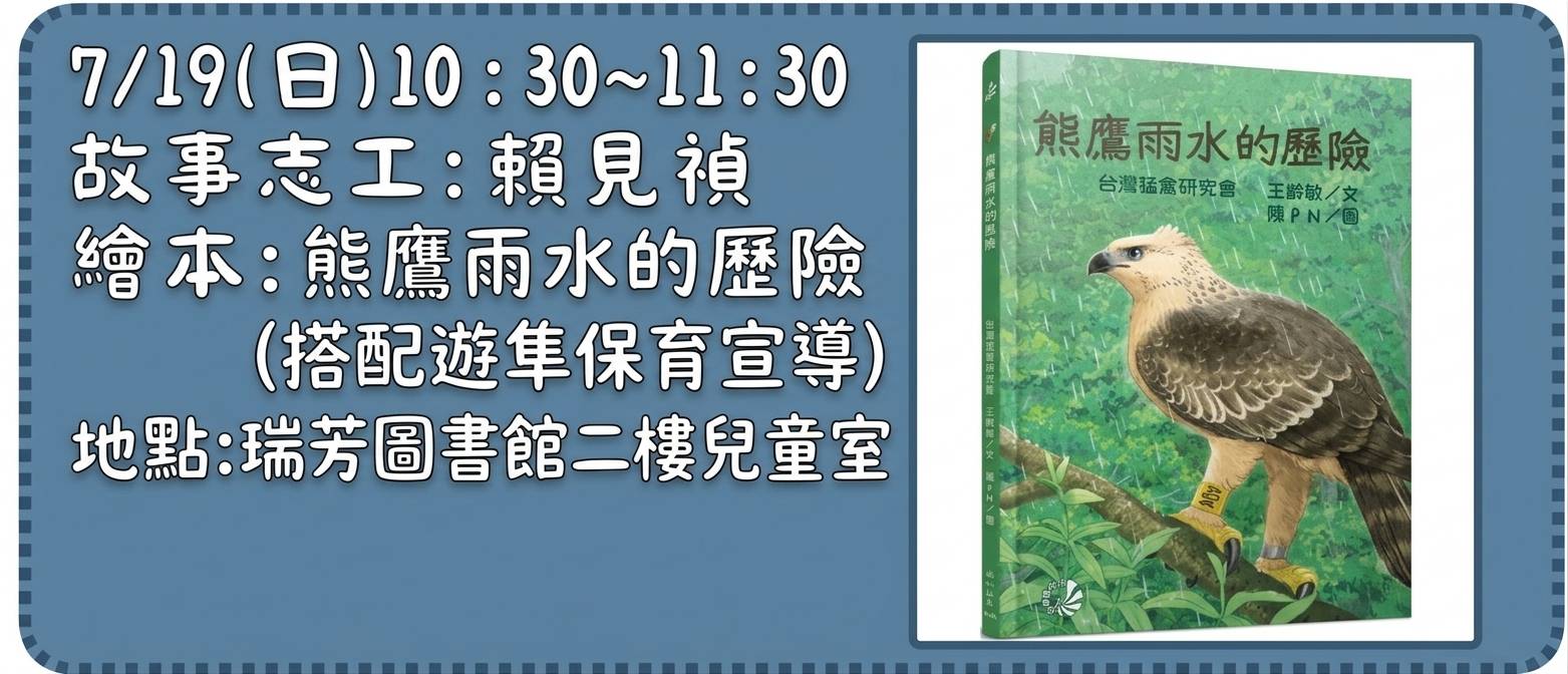 7/19故事活動資訊圖