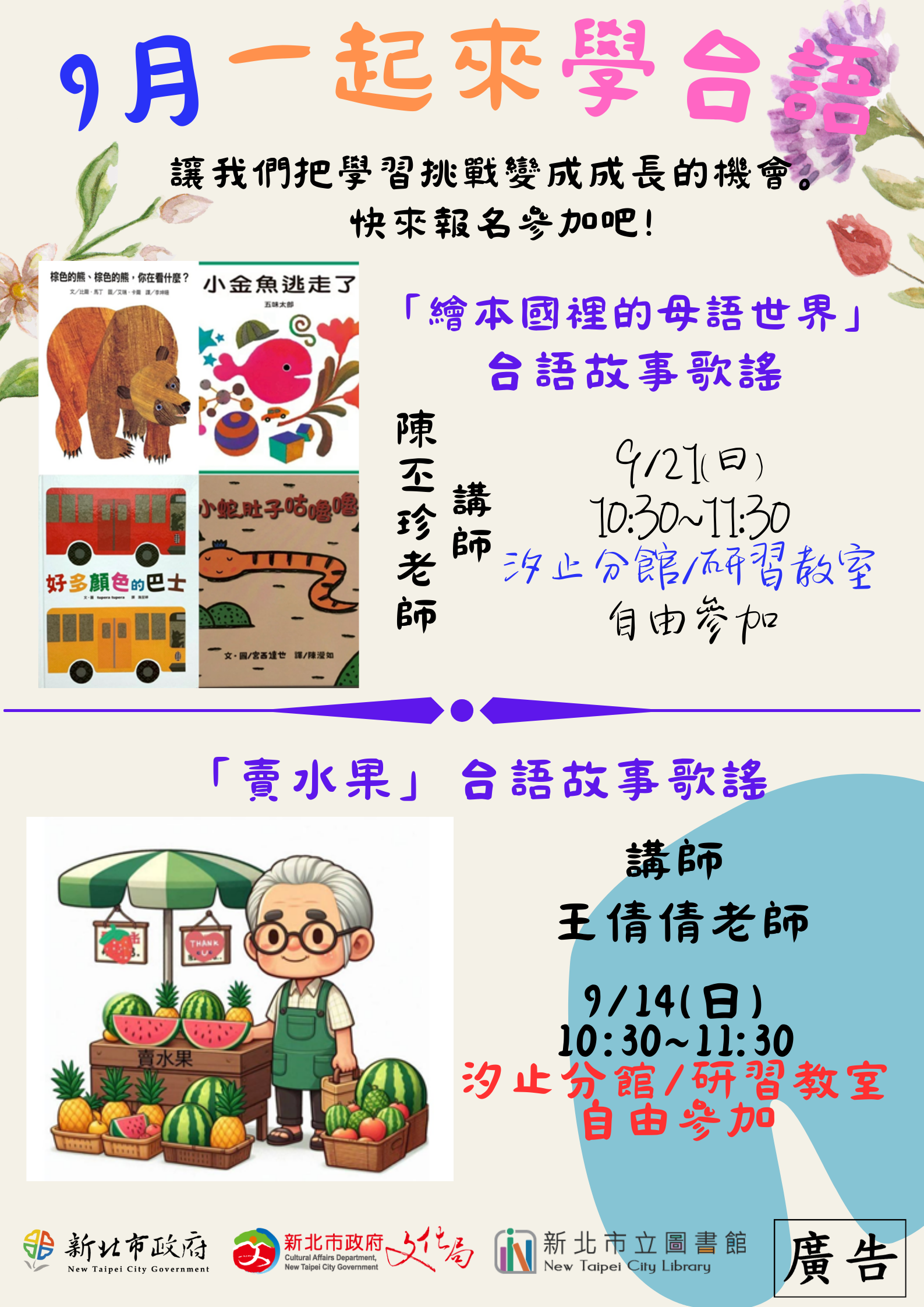 汐止9月台語故事