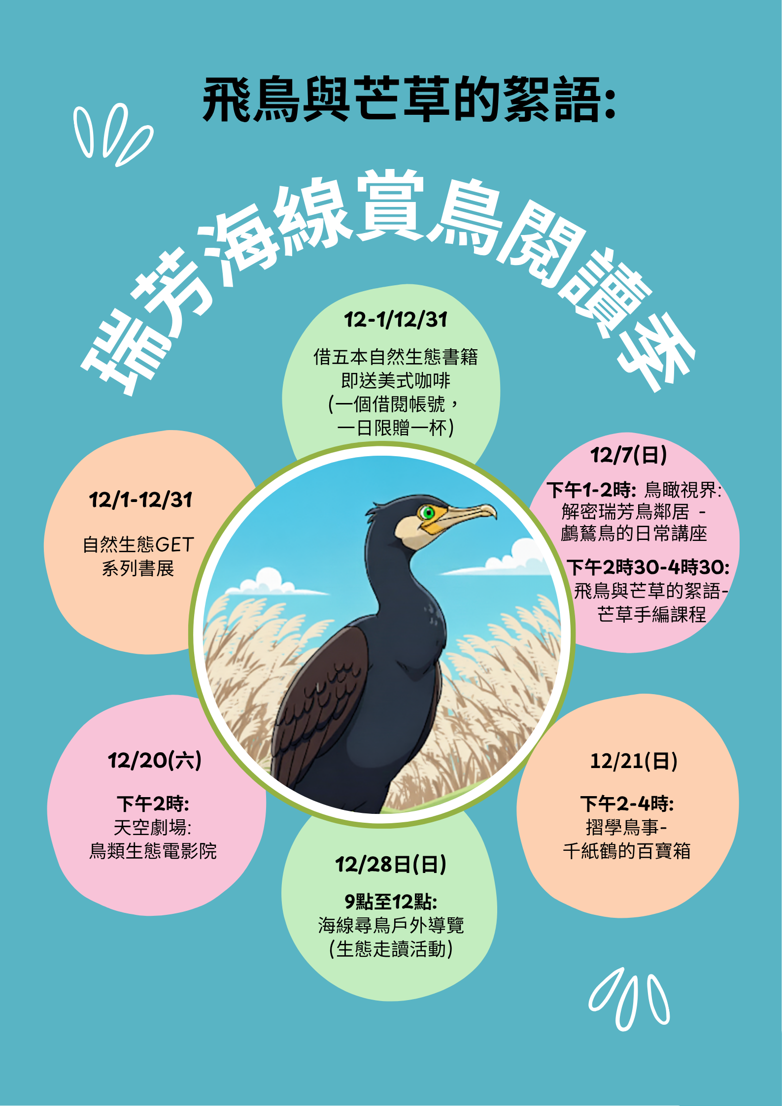 飛鳥與芒草的絮語：瑞芳海線賞鳥閱讀季海報