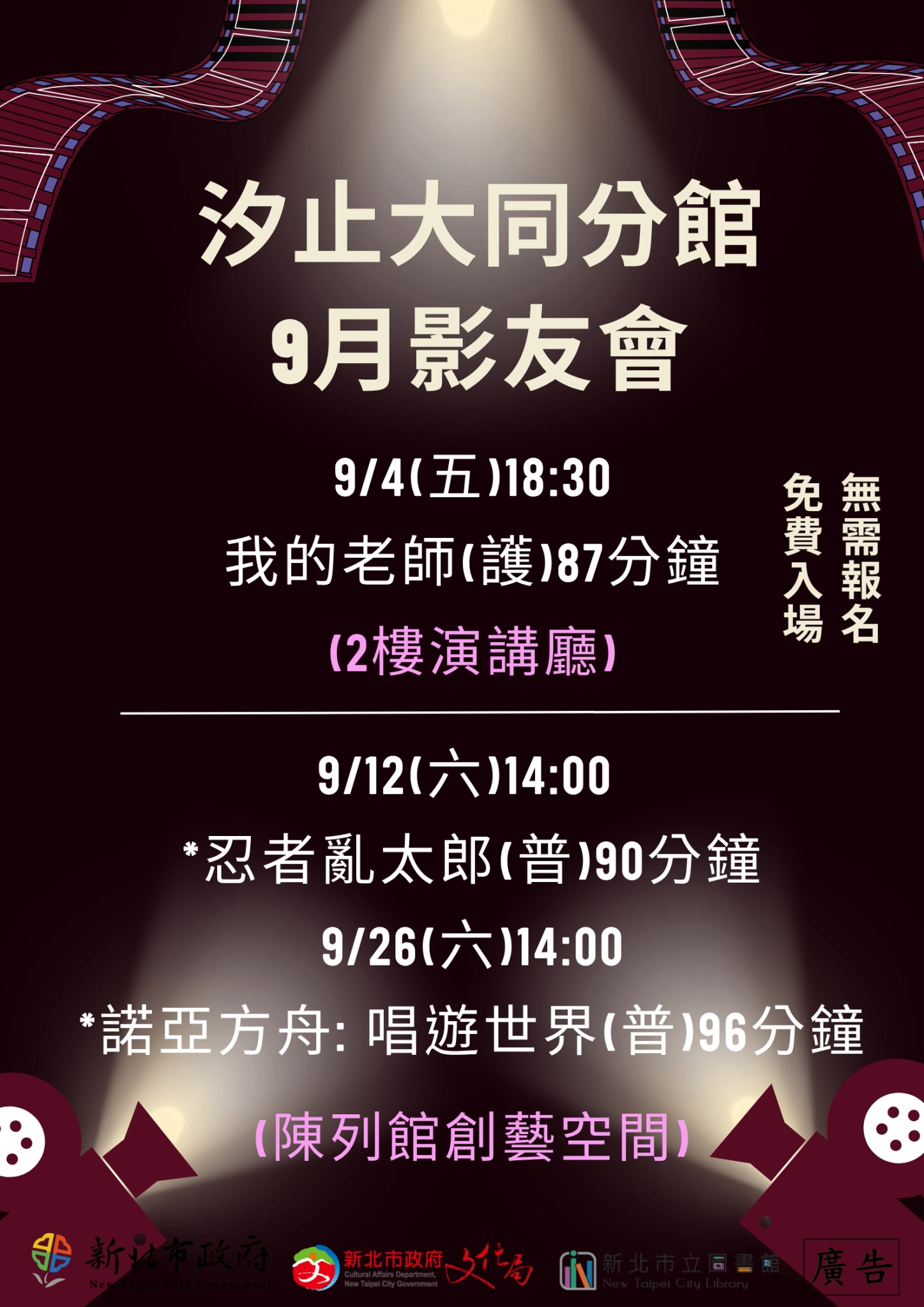 汐止大同9月故事