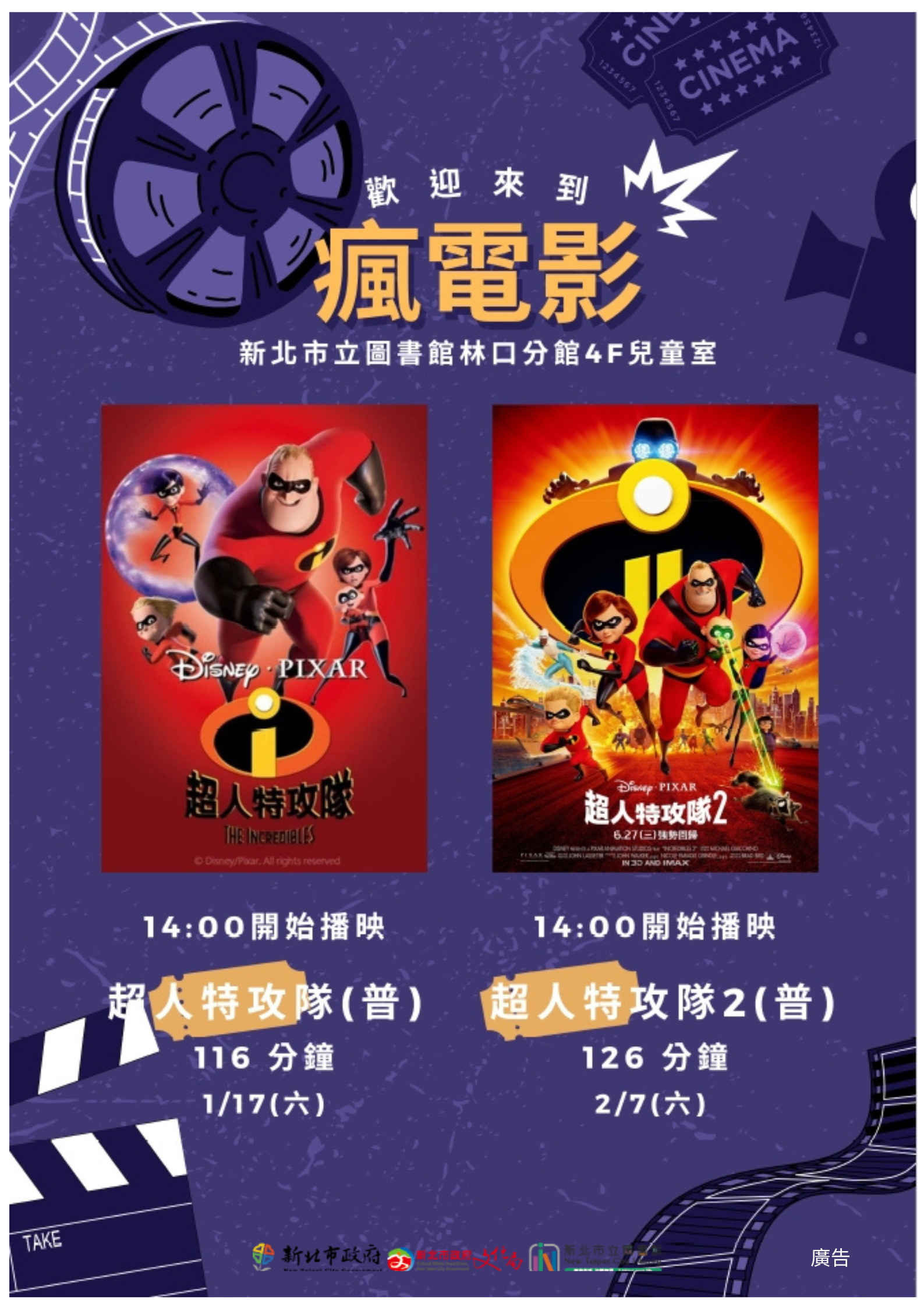 115年1-2月電影海報