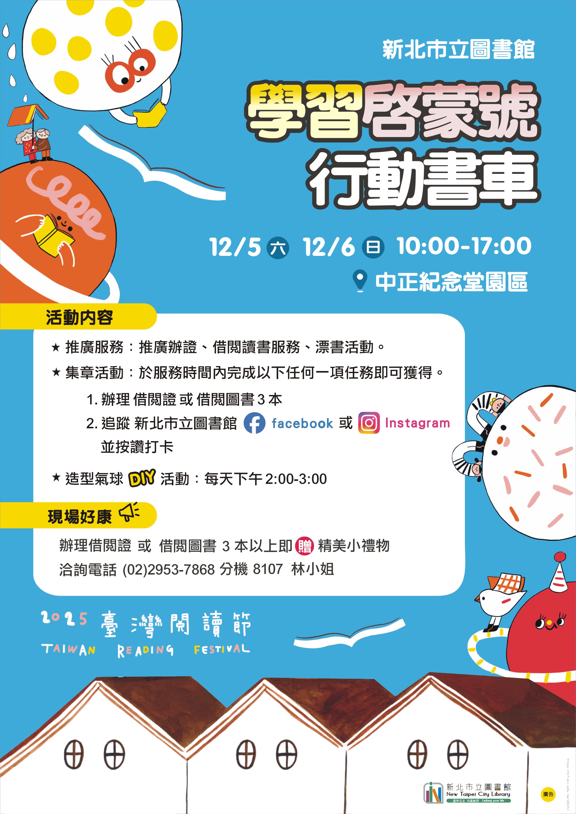行動書車海報