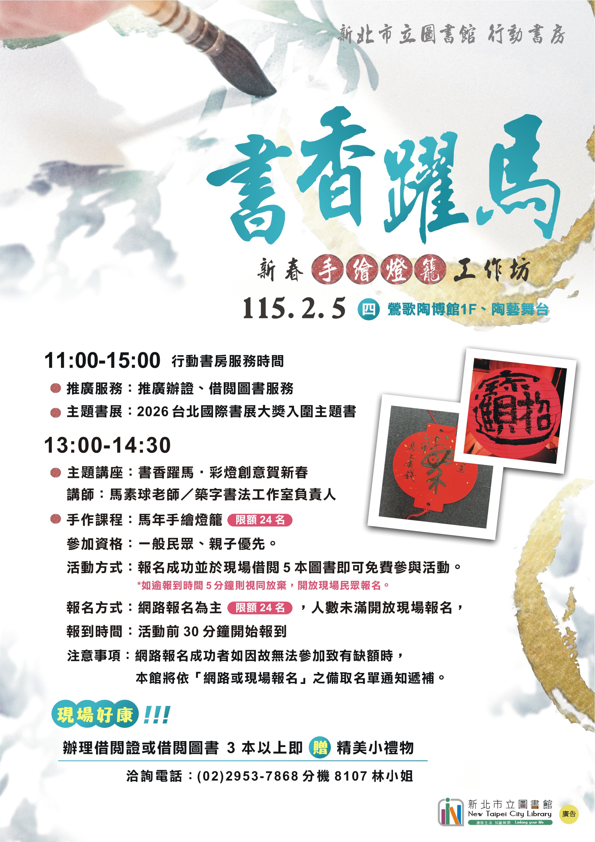 2月5日場次活動海報