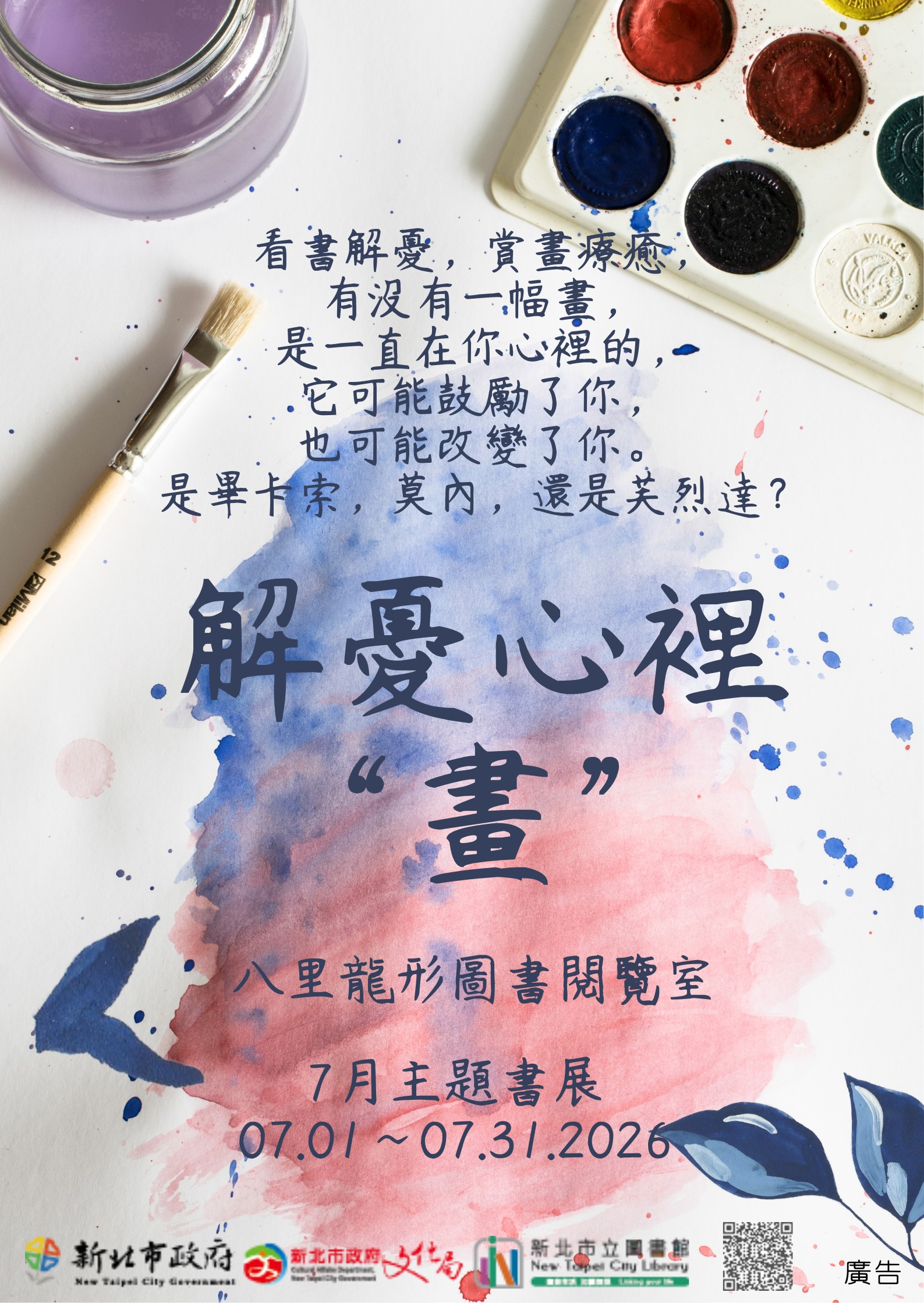 7月書展海報