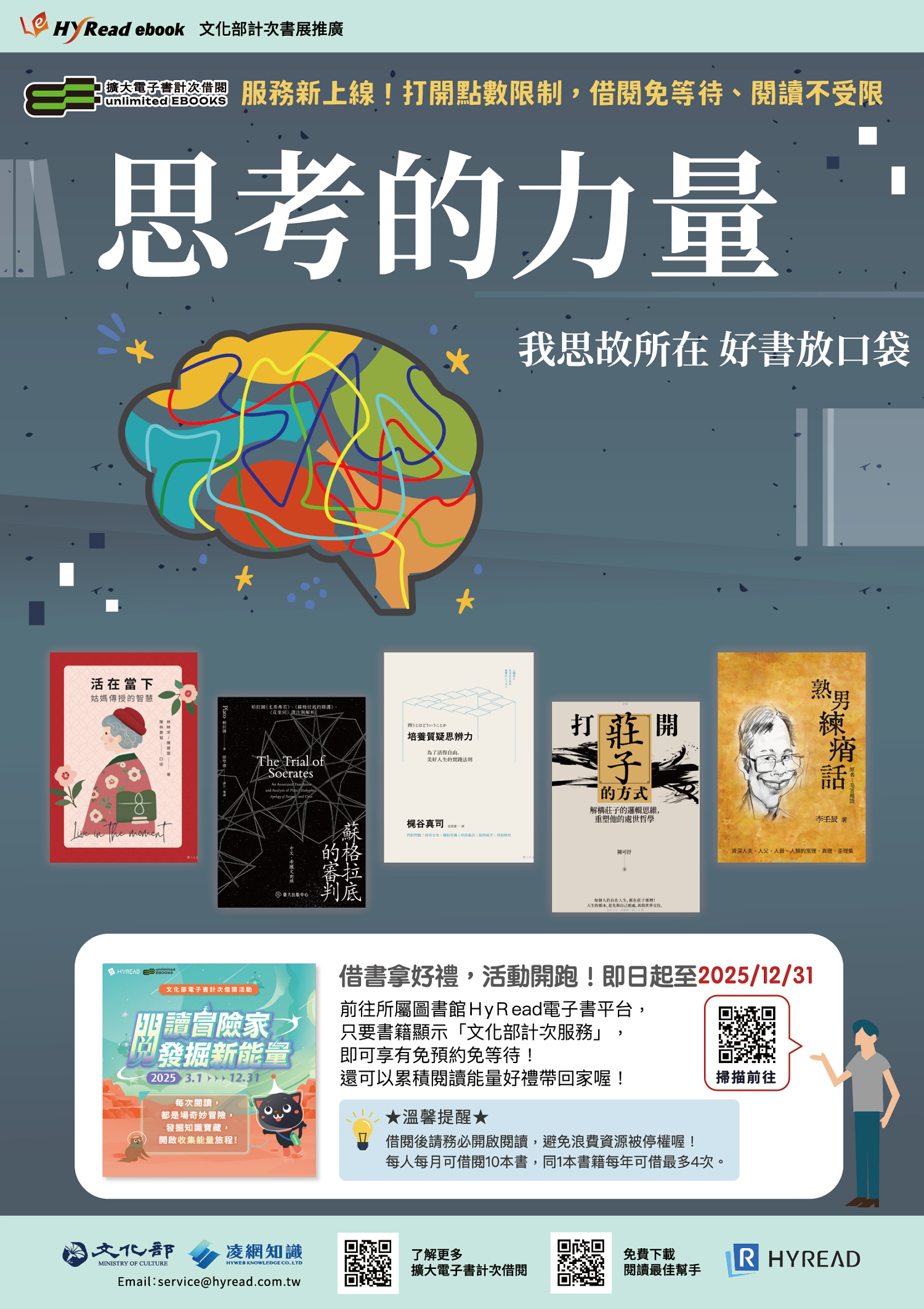 思考的力量書展海報