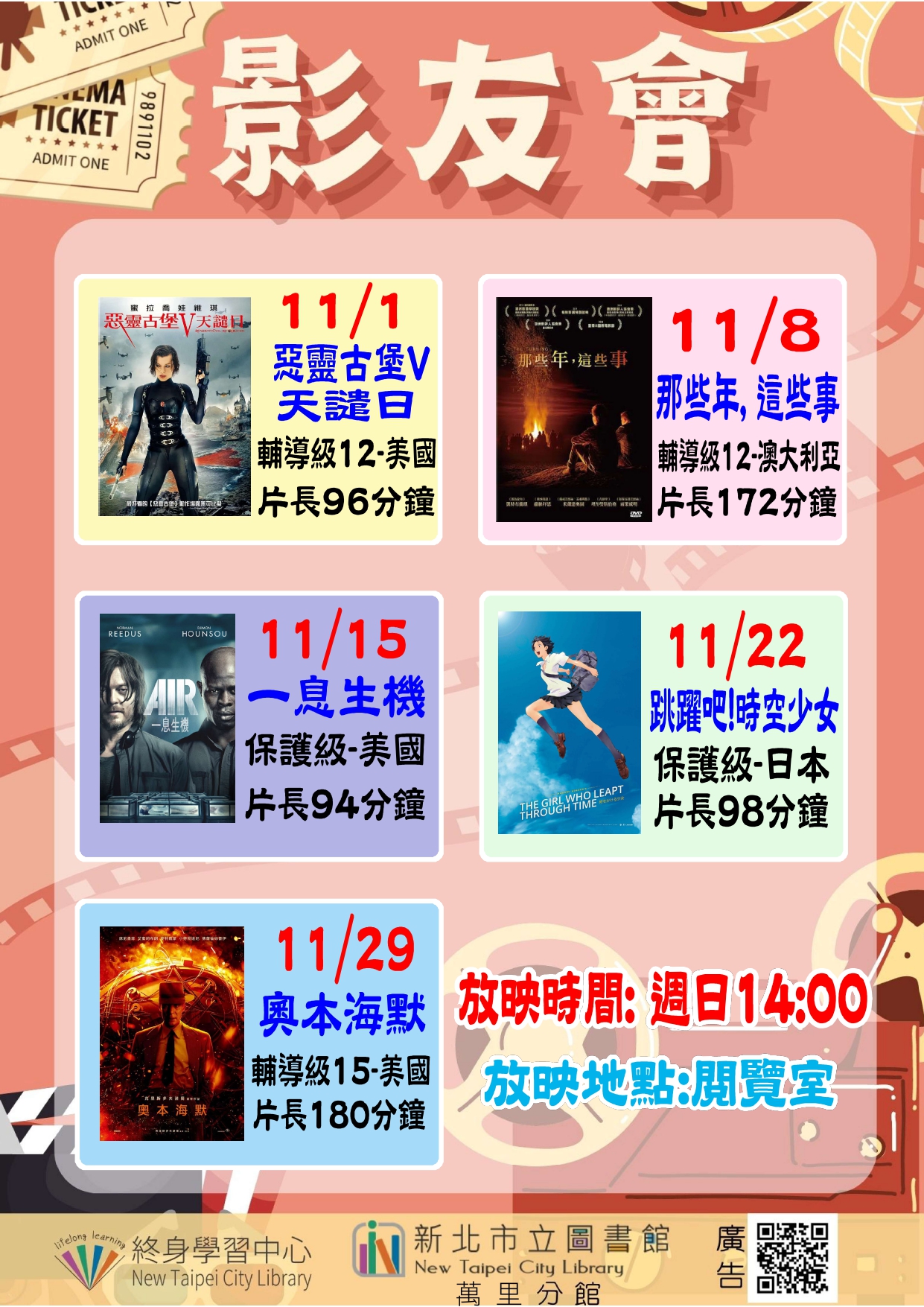 【新北市立圖書館萬里分館】115年11月影友會