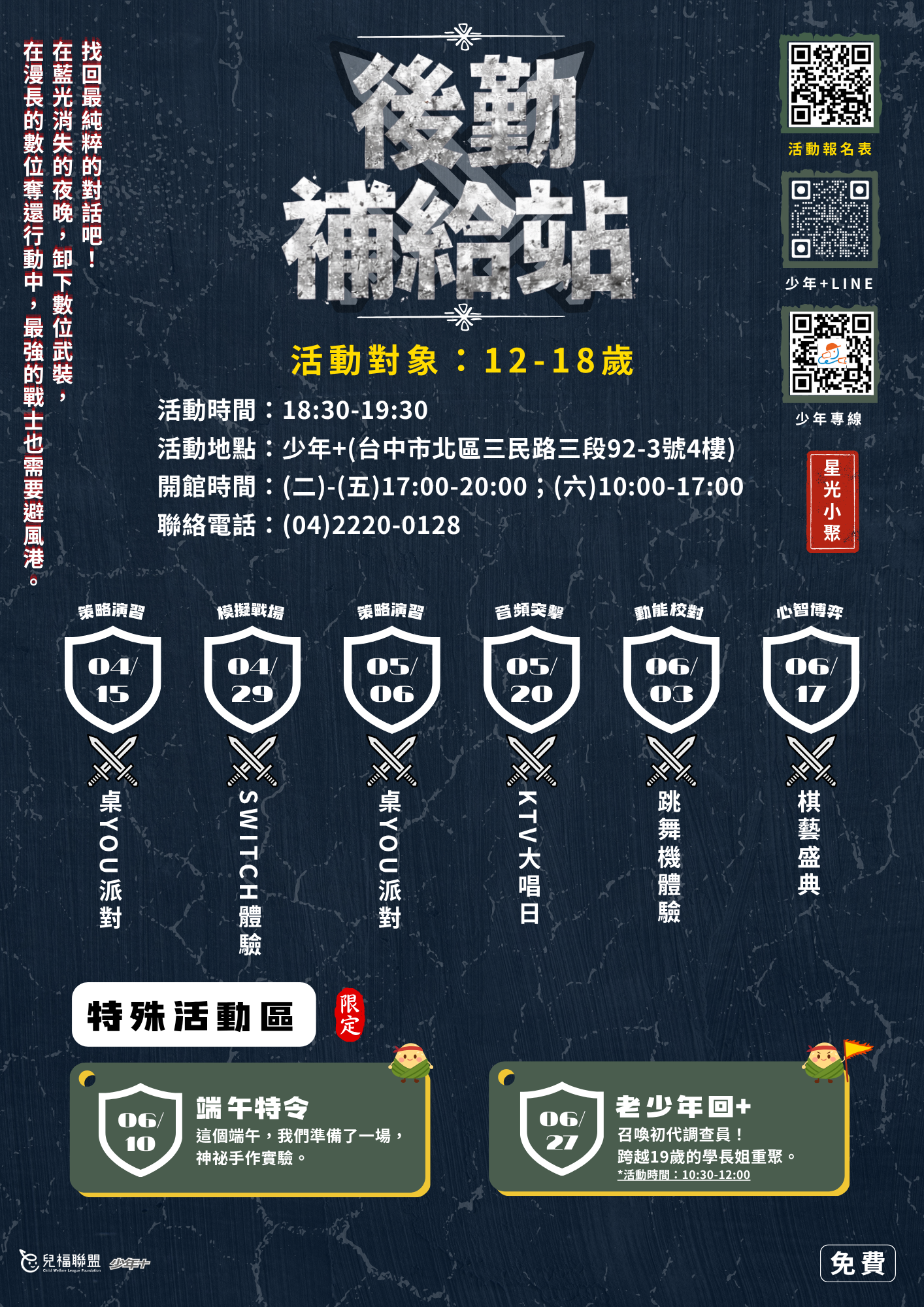 「數位奪還行動-數位培力主題活動及星光小聚」海報1