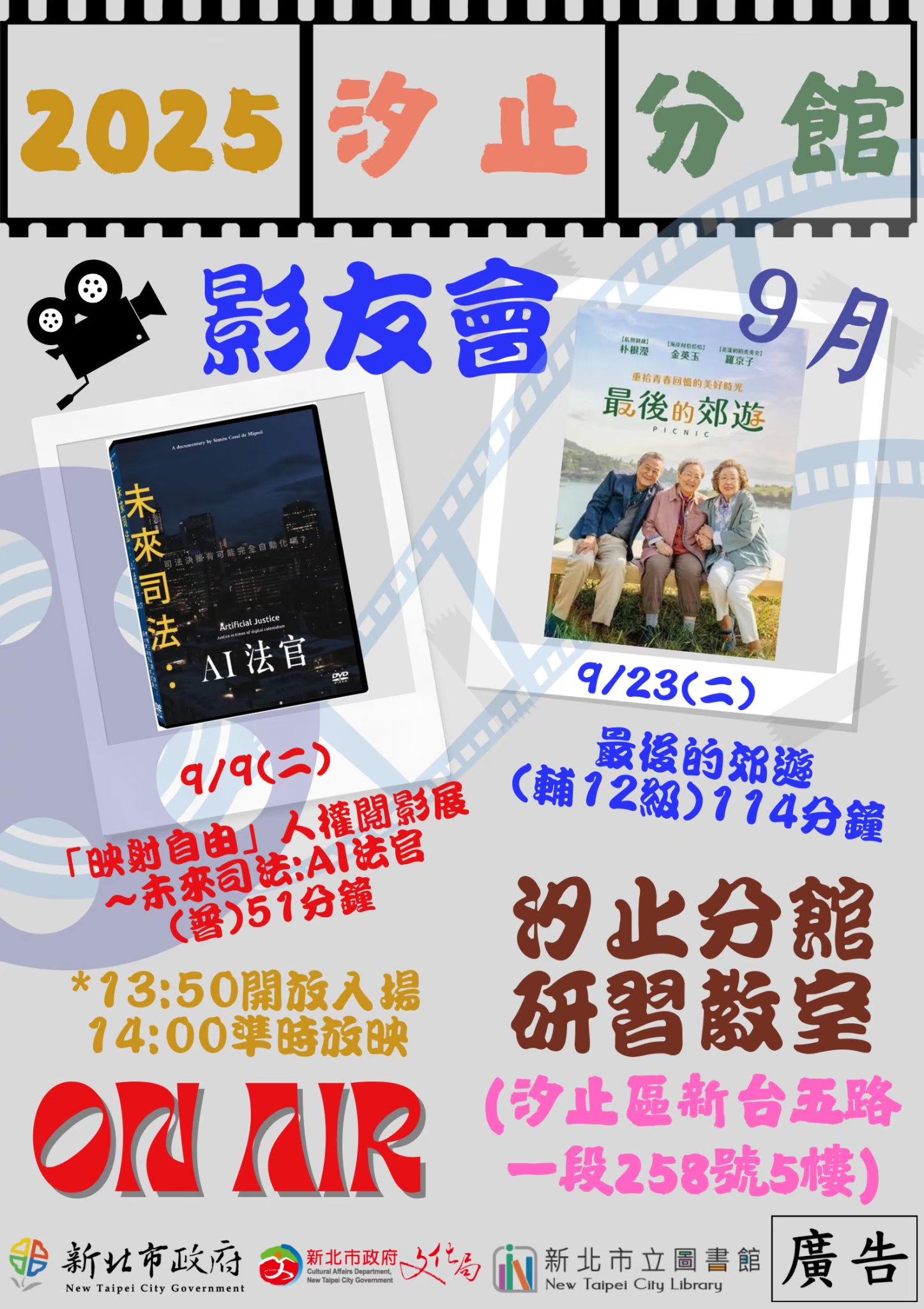 9月汐止電影