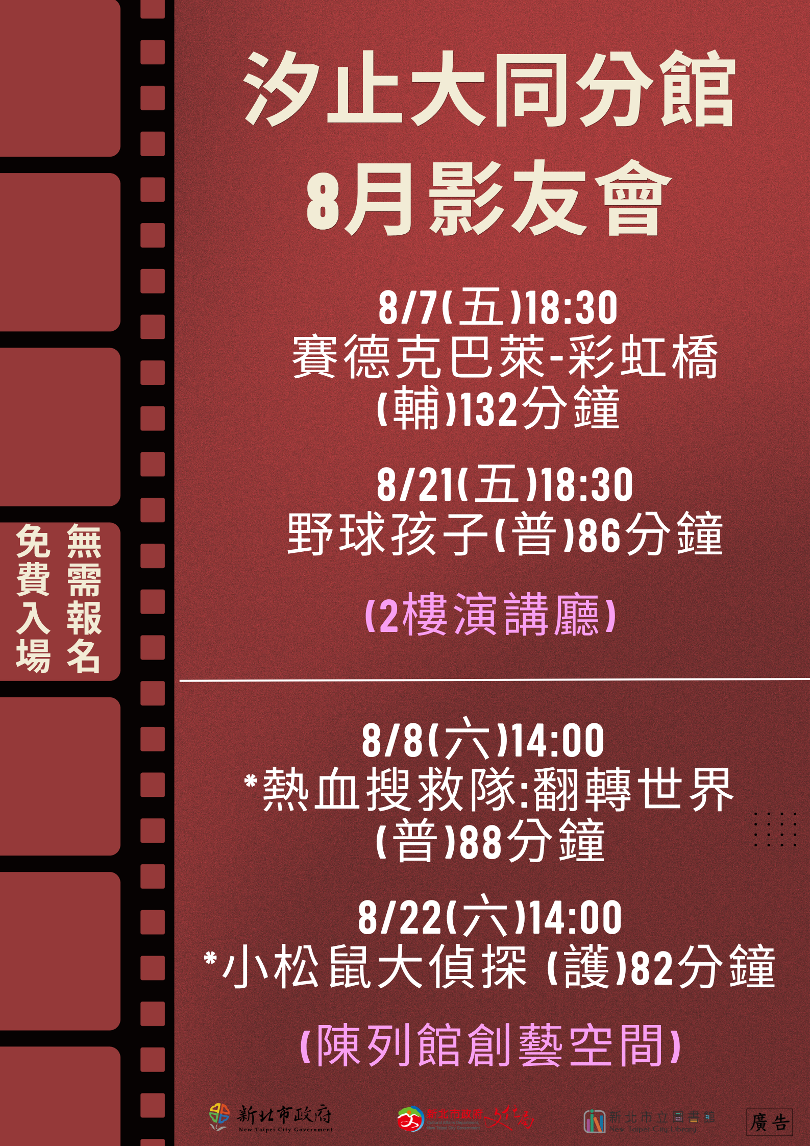 8月