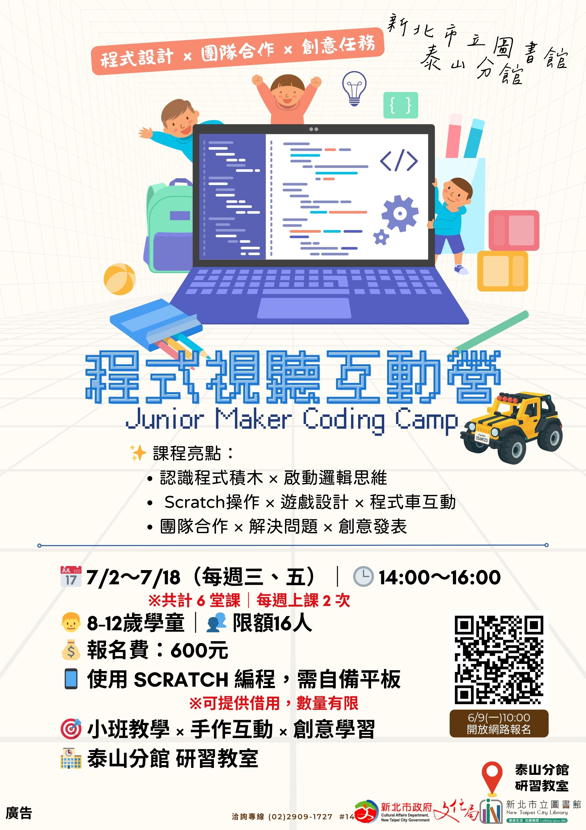 泰山科學營程式視聽互動營活動海報