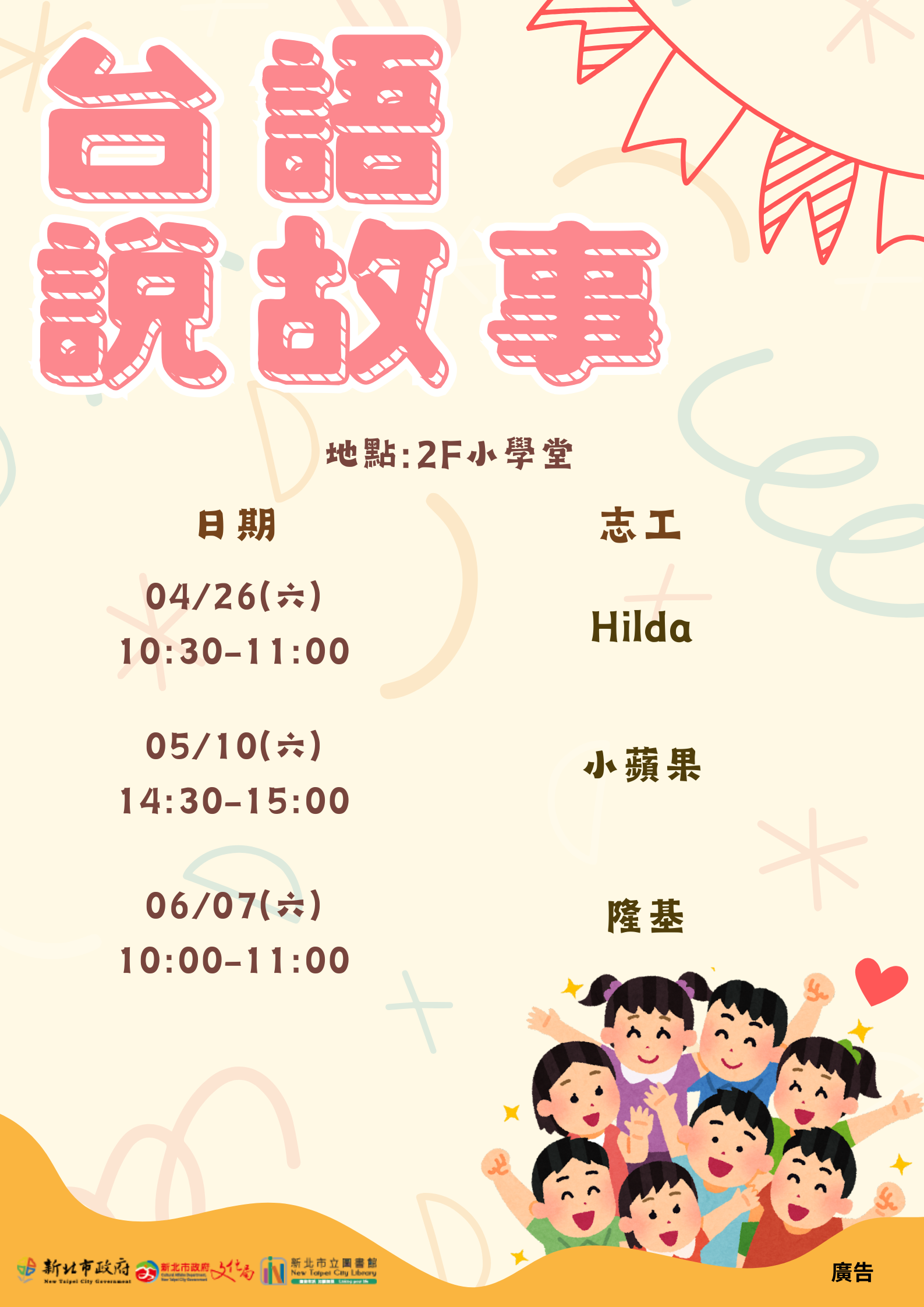 114年4-6月台語說故事