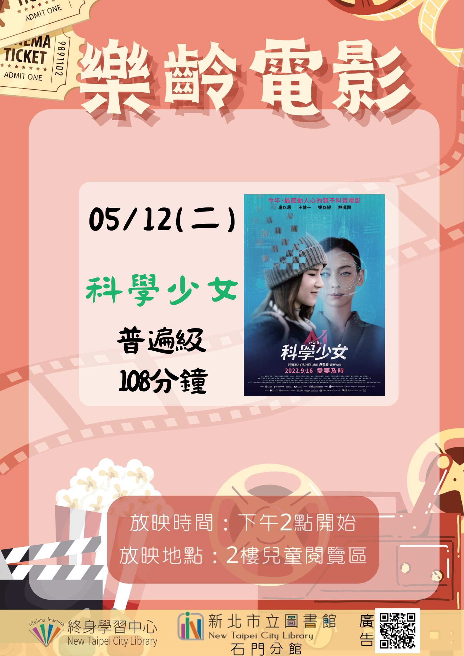 【新北市立圖書館石門分館】《影友會》115年5月樂齡電影院