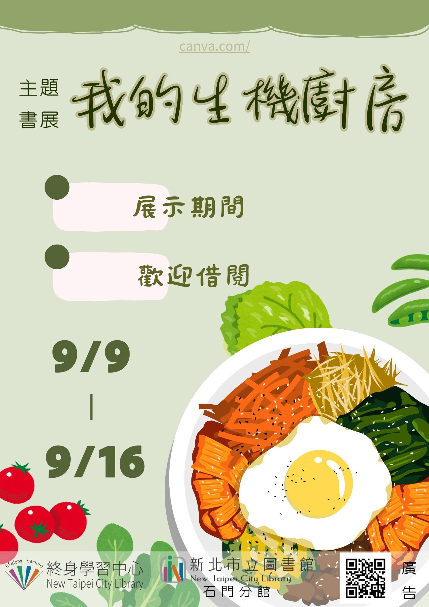 【新北市立圖書館石門分館】《閱讀書籤》9月主題書展「我的生機廚房」