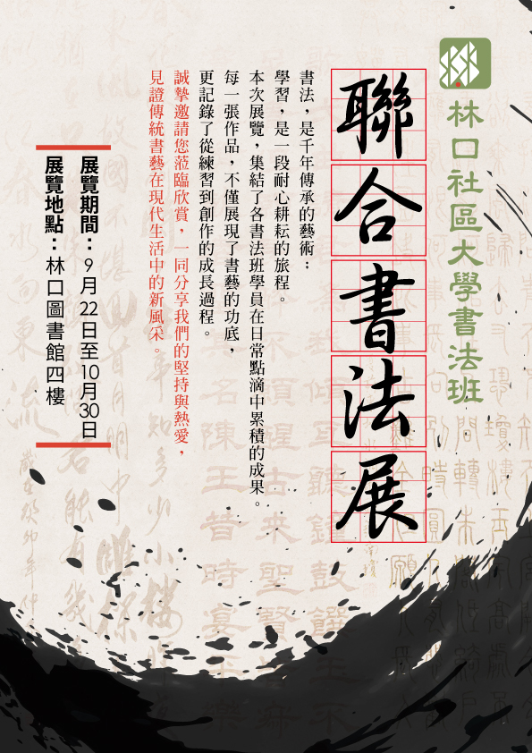 114年林口分館畫展海報