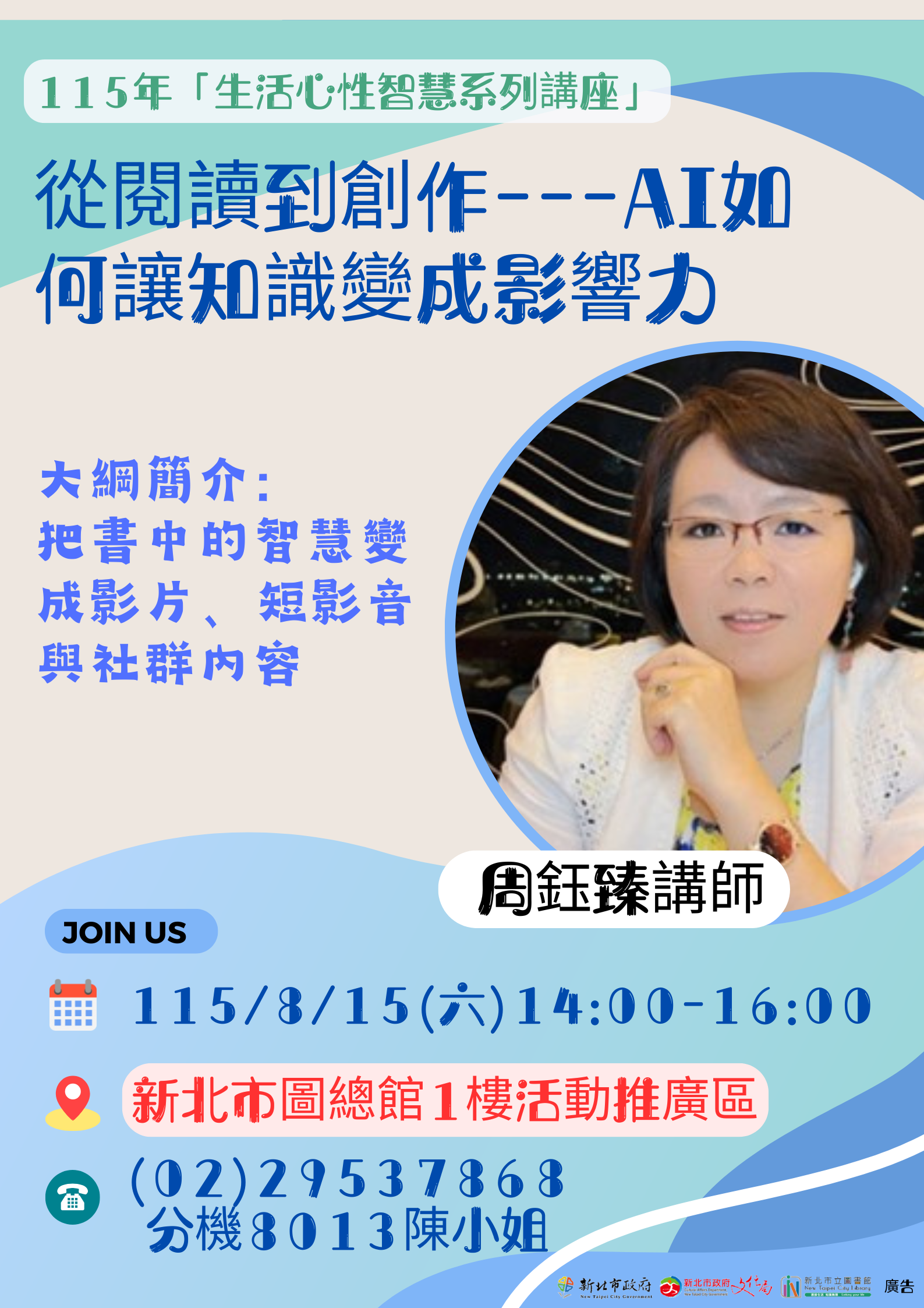 0815中華儒道講座海報