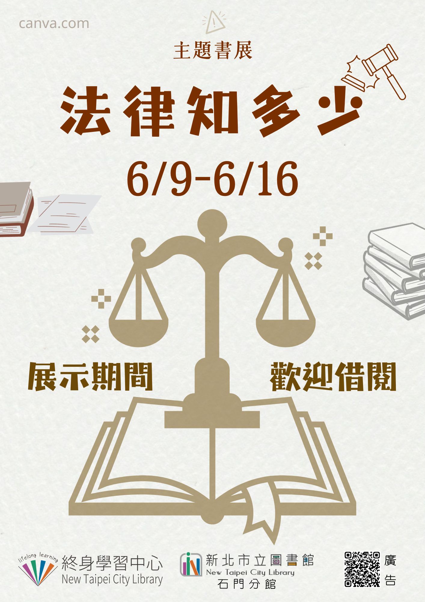 【新北市立圖書館石門分館】《閱讀書籤》6月主題書展「法律知多少」