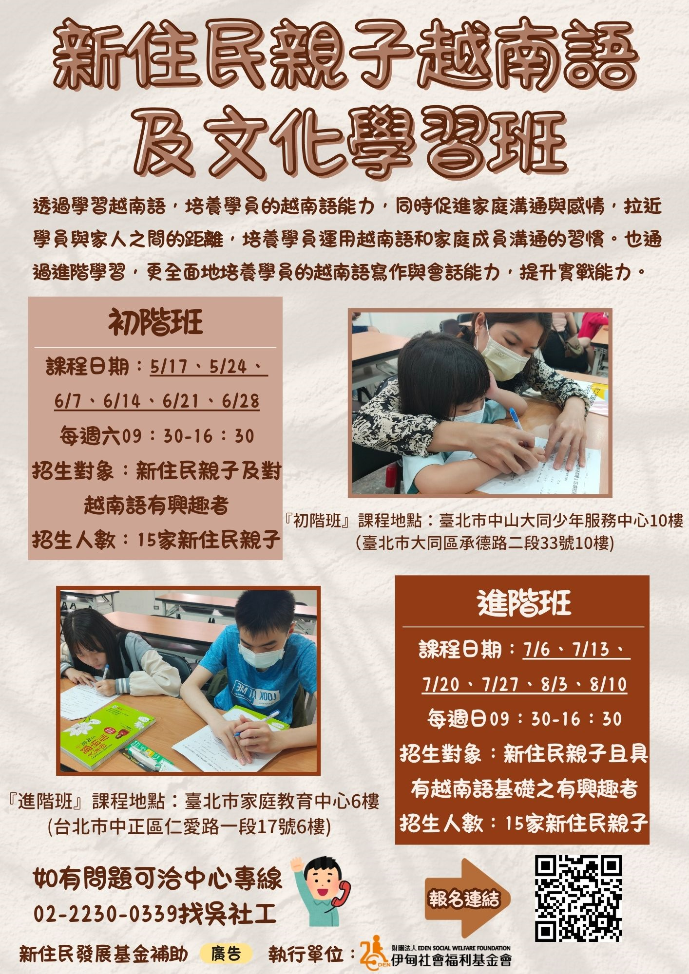 114年「新住民親子越南語及文化 學習班」課程海報