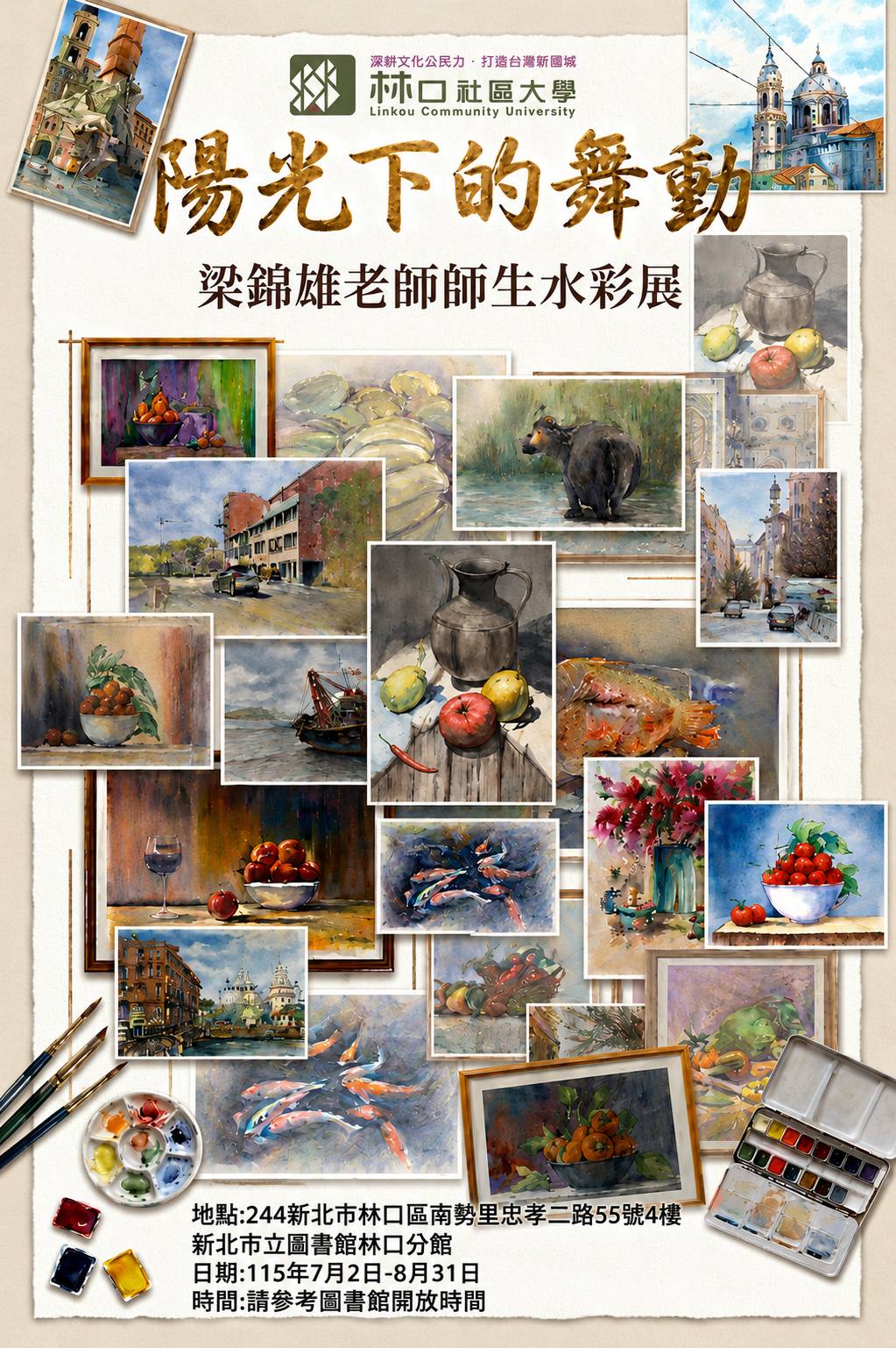 7月畫展
