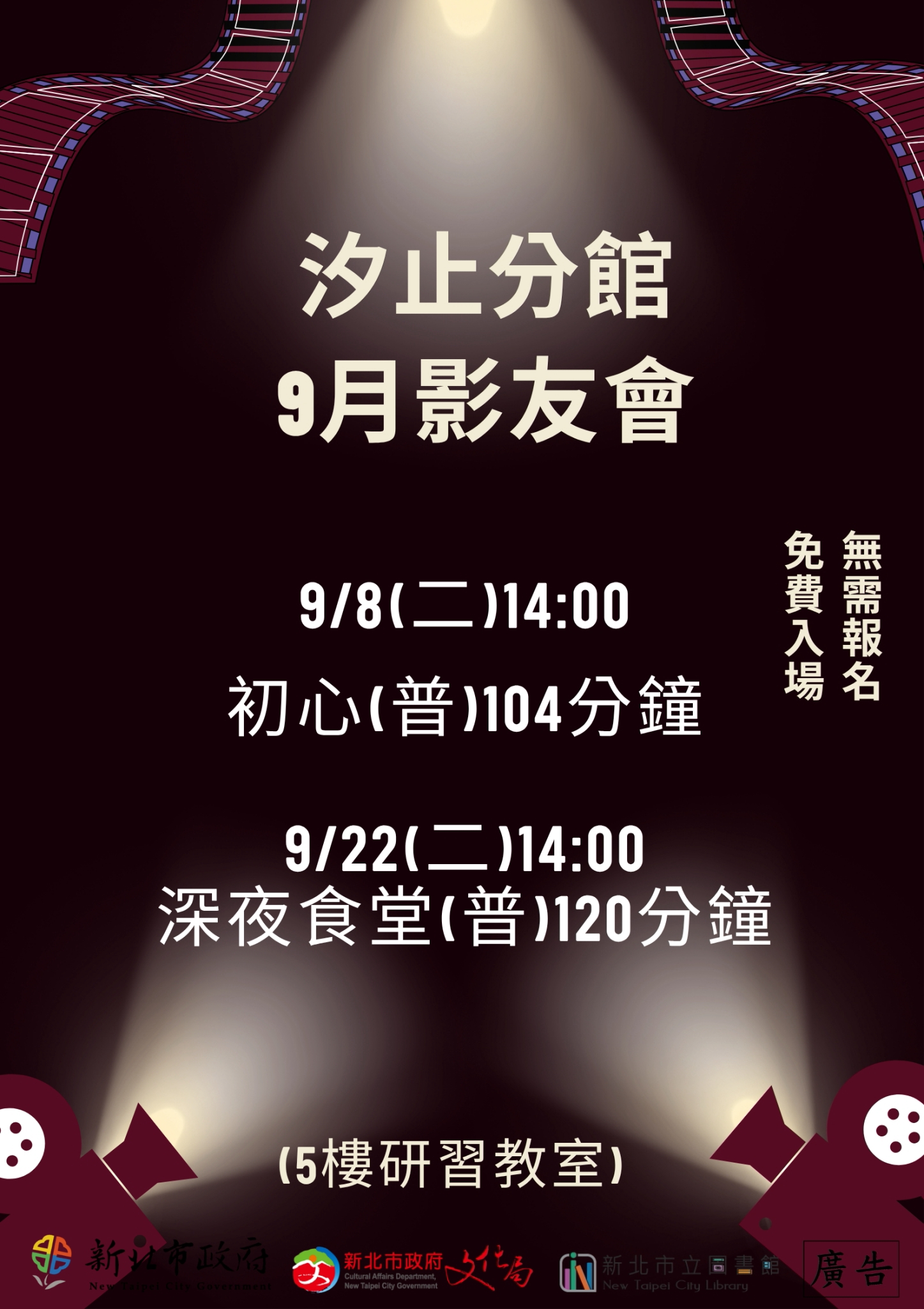 汐止9月電影