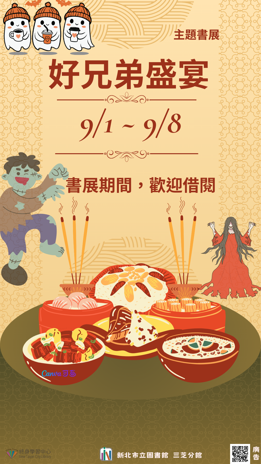 【新北市立圖書館三芝分館】《閱讀書籤》9月主題書展「好兄弟盛宴」
