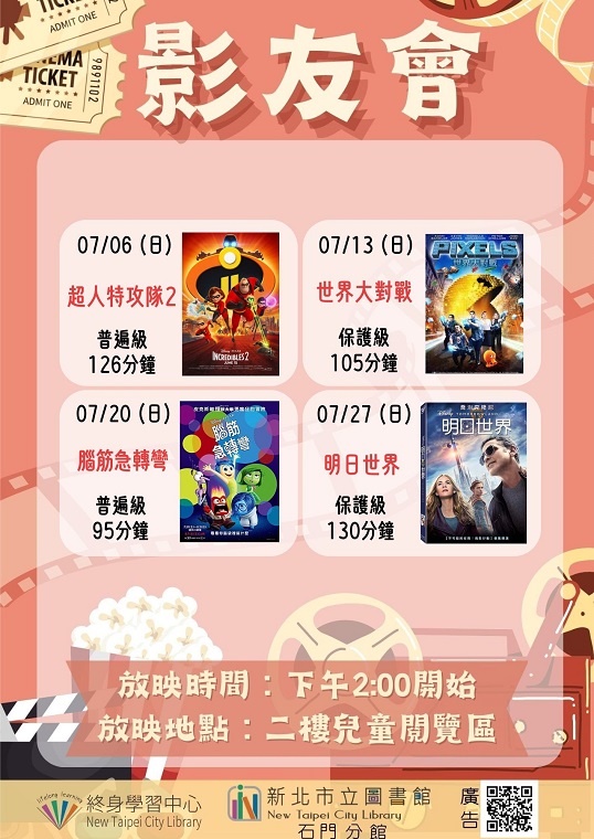 【新北市立圖書館石門分館】114年7月影友會