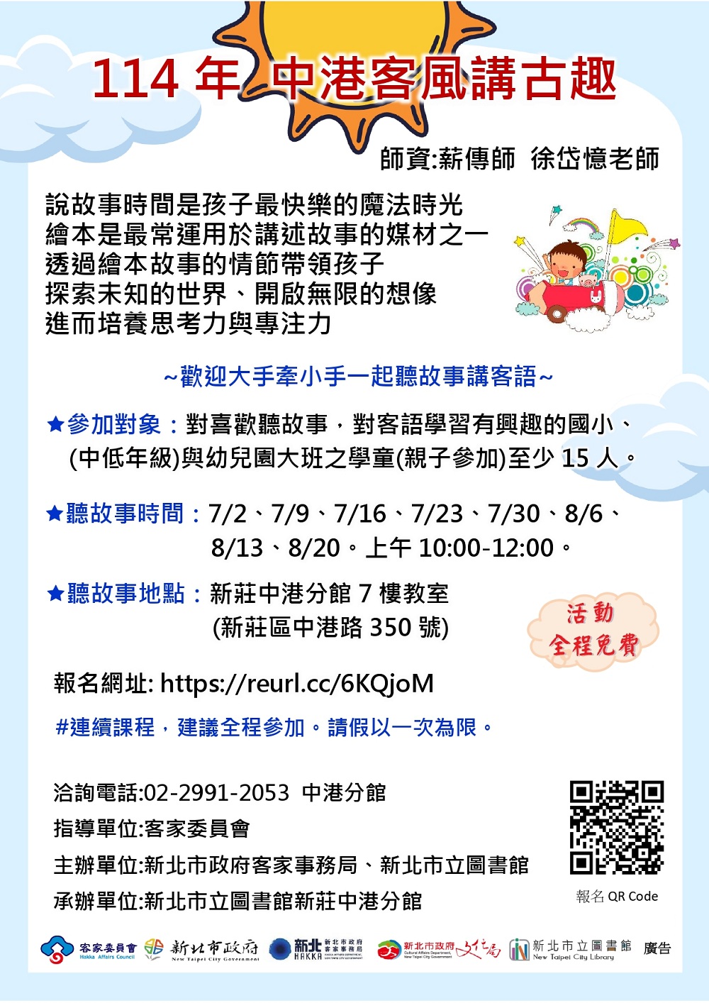中港客風講古趣海報