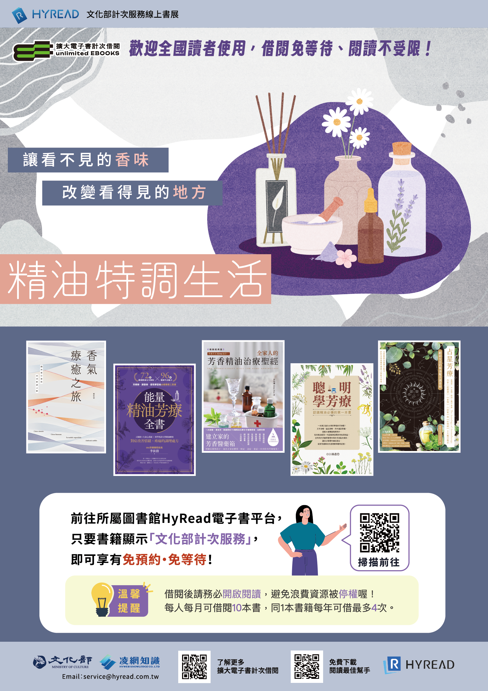 HyRead電子書線上書展，115年1月主題為：精油特調生活