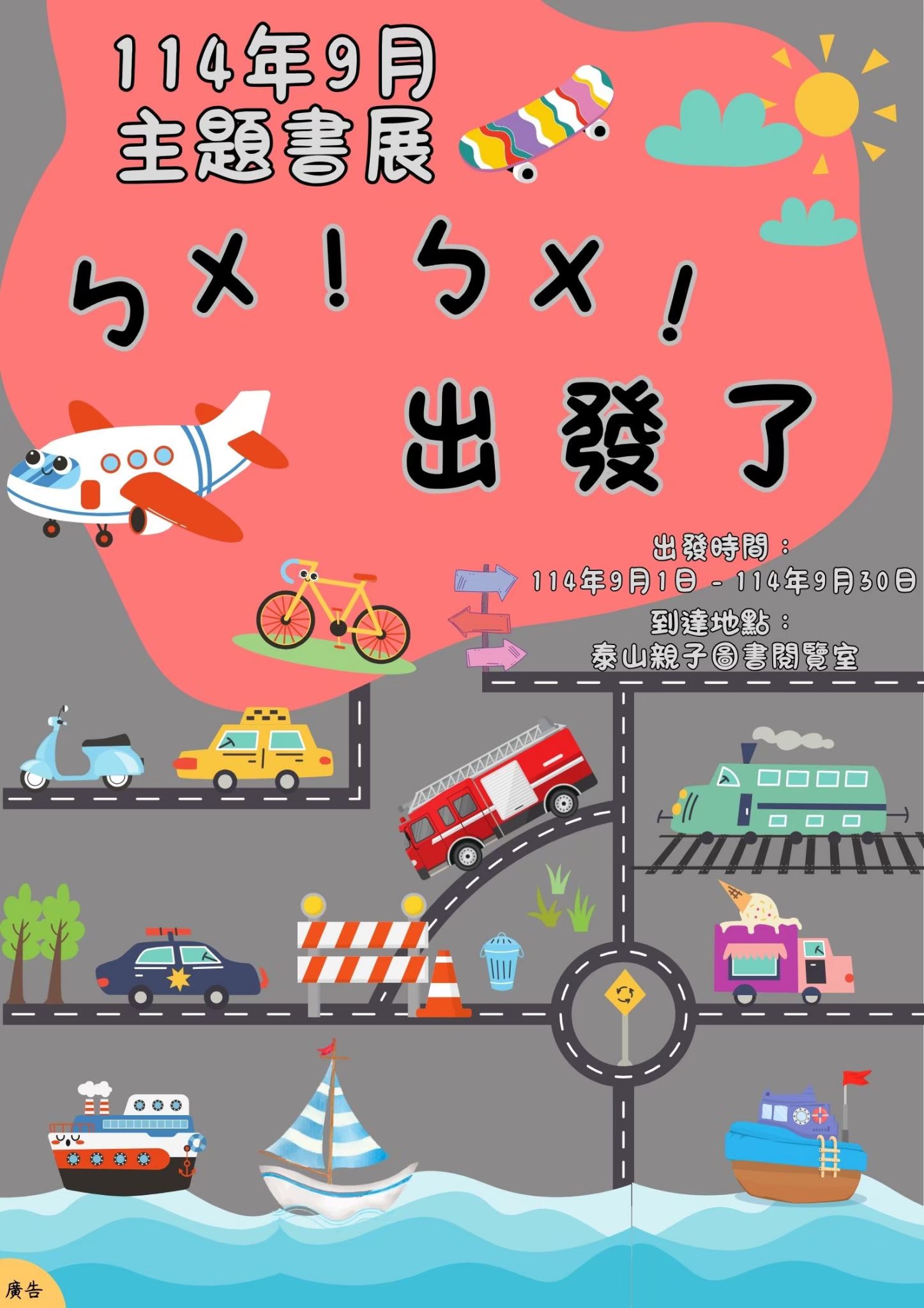 泰山親子圖書閱覽室閱讀書籤主題書展海報