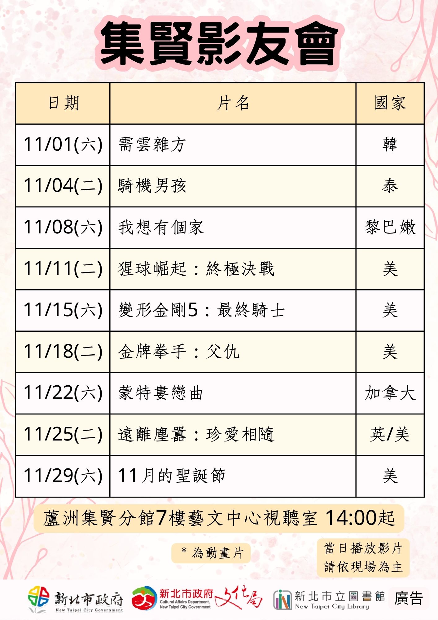 【蘆洲集賢分館】114年11月【影友會】