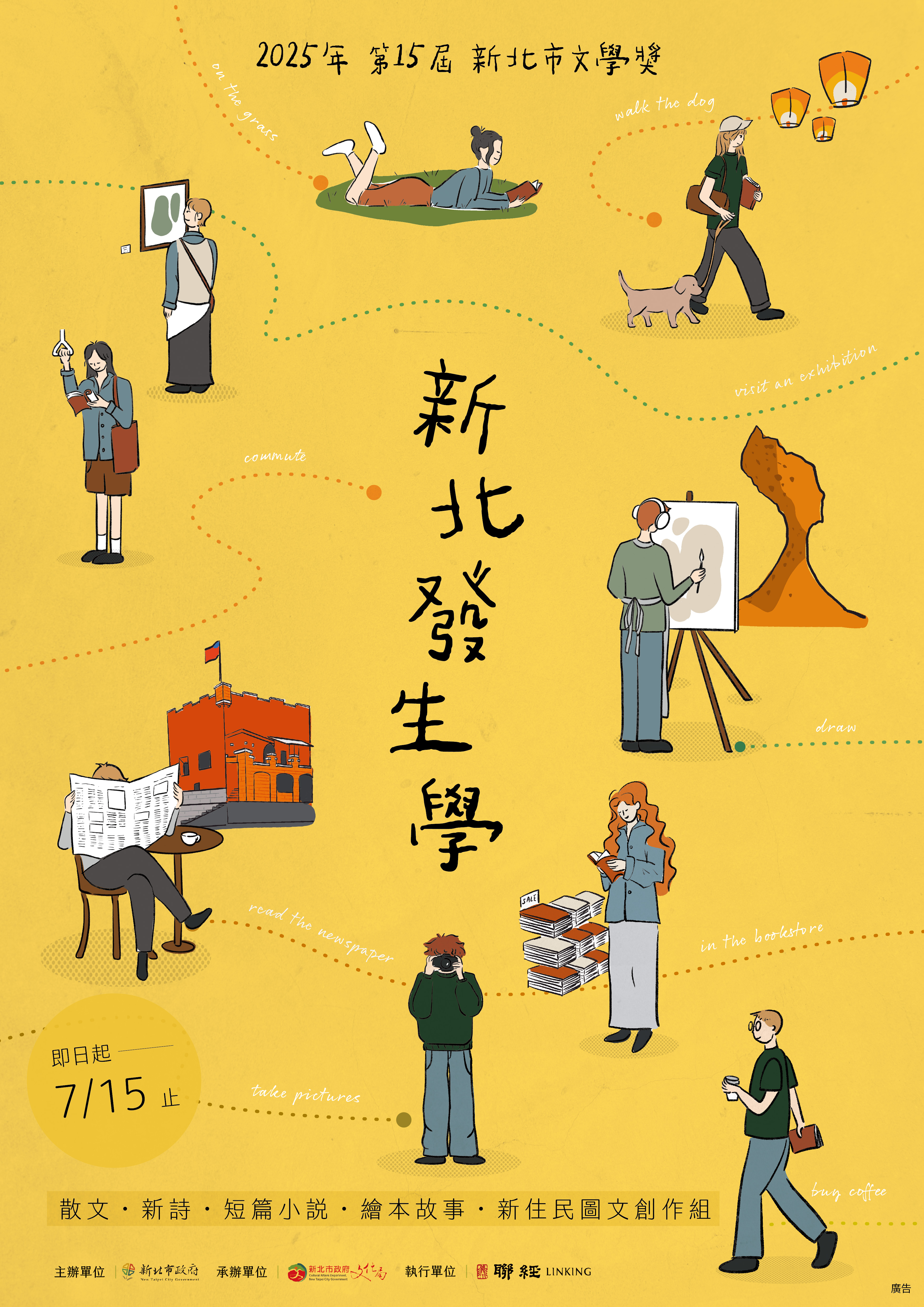 2025年第15屆新北市文學獎徵件活動海報