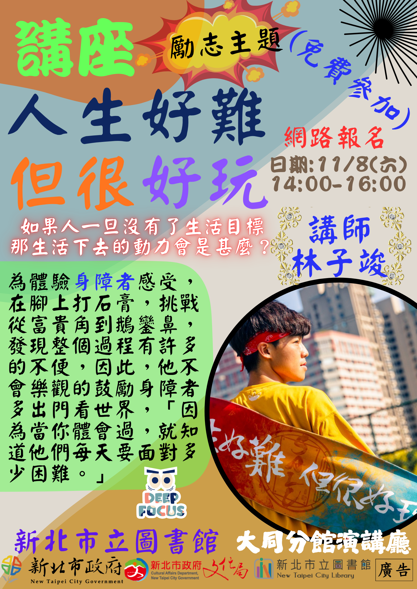 11/8講座