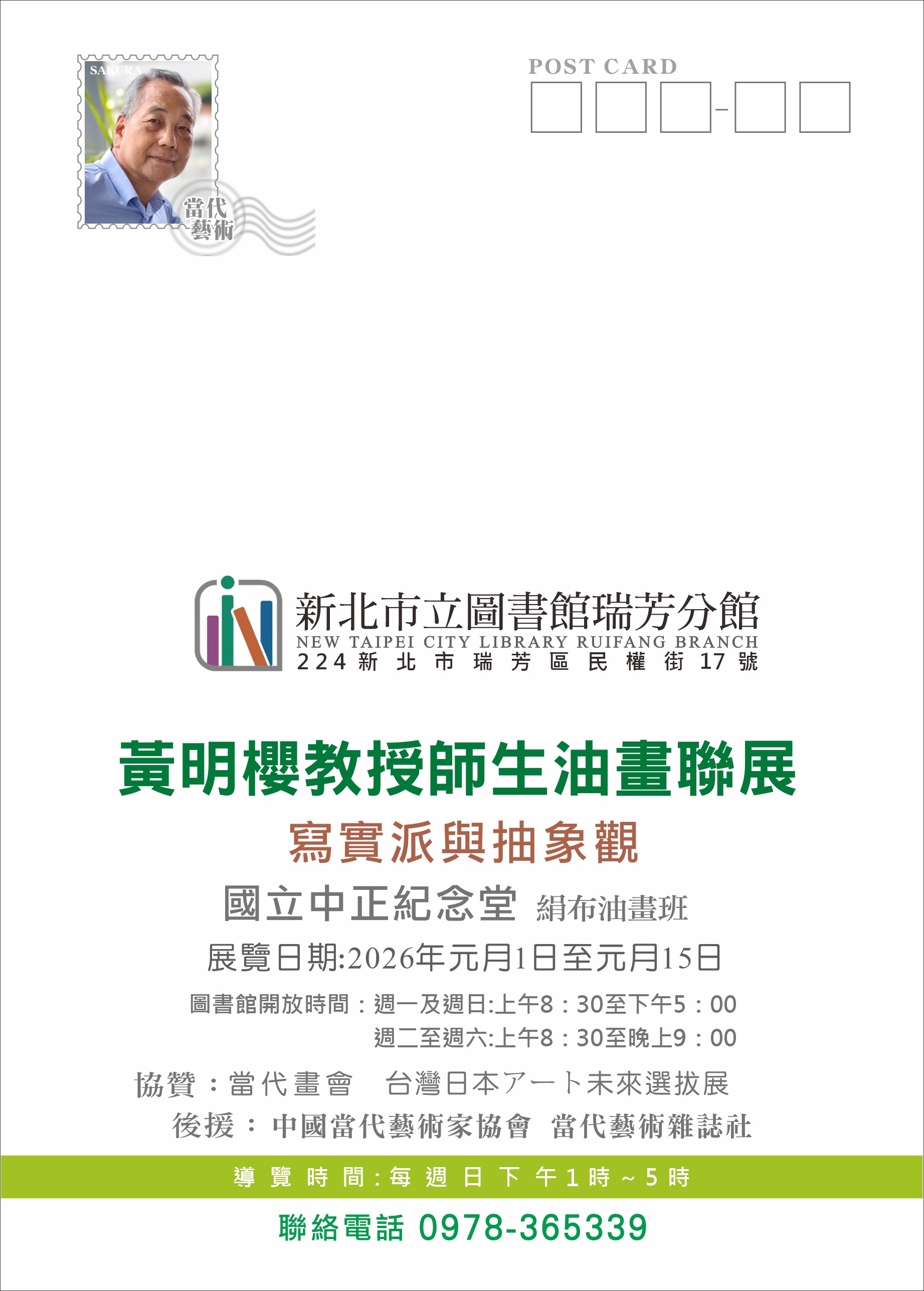 畫展宣傳海報圖