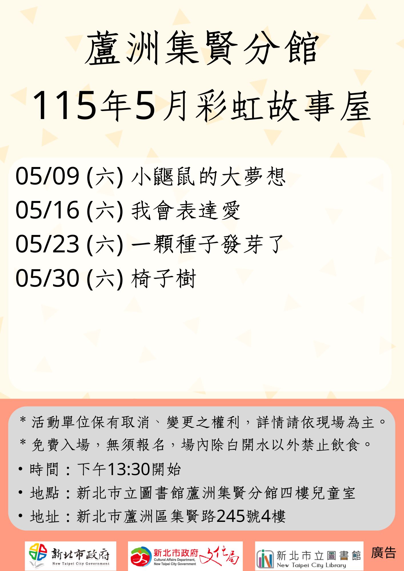【蘆洲集賢分館】115年5月【彩虹故事屋】