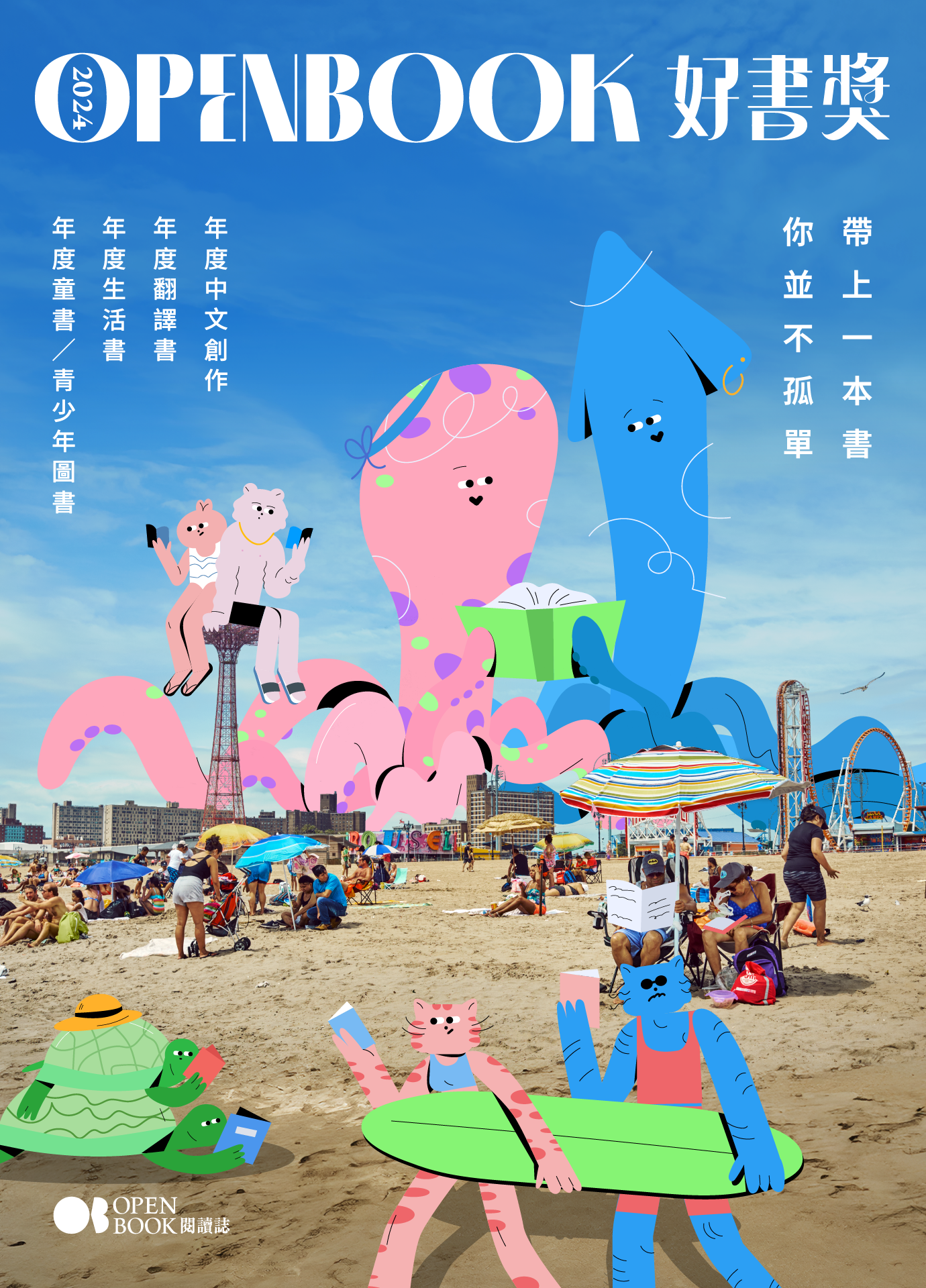 OPENBOOK好書獎活動海報