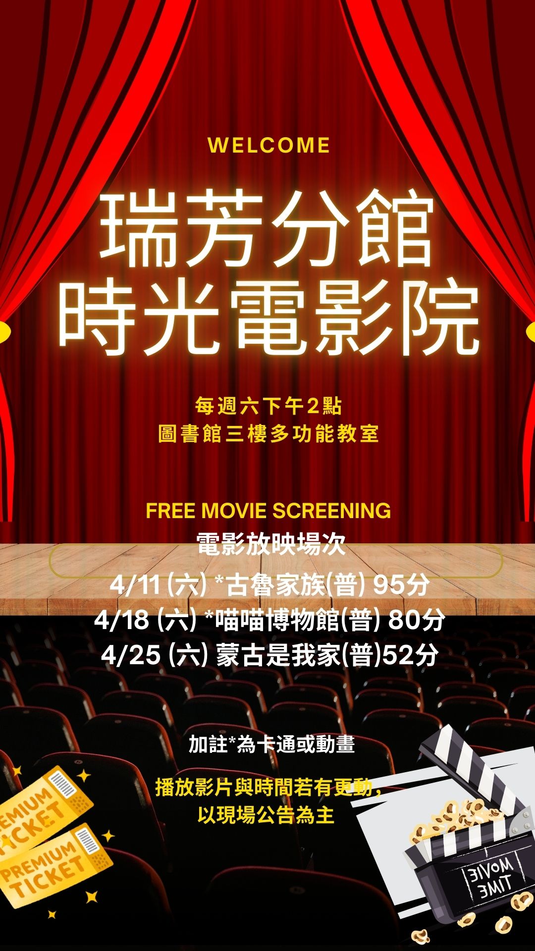 瑞芳分館115年4月時光電影院宣傳海報